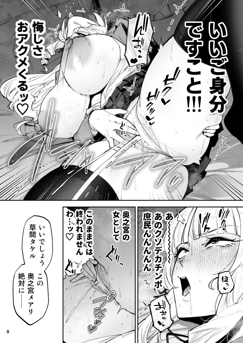 [Gagarin Kichi, Papicolo]  Soreyuke, Ero Baka Ojou-sama! ~Celeb no Watashi ga Dekachin Shomin wo Tegome ni Suru no wa Touzen desu!~ - Page 10