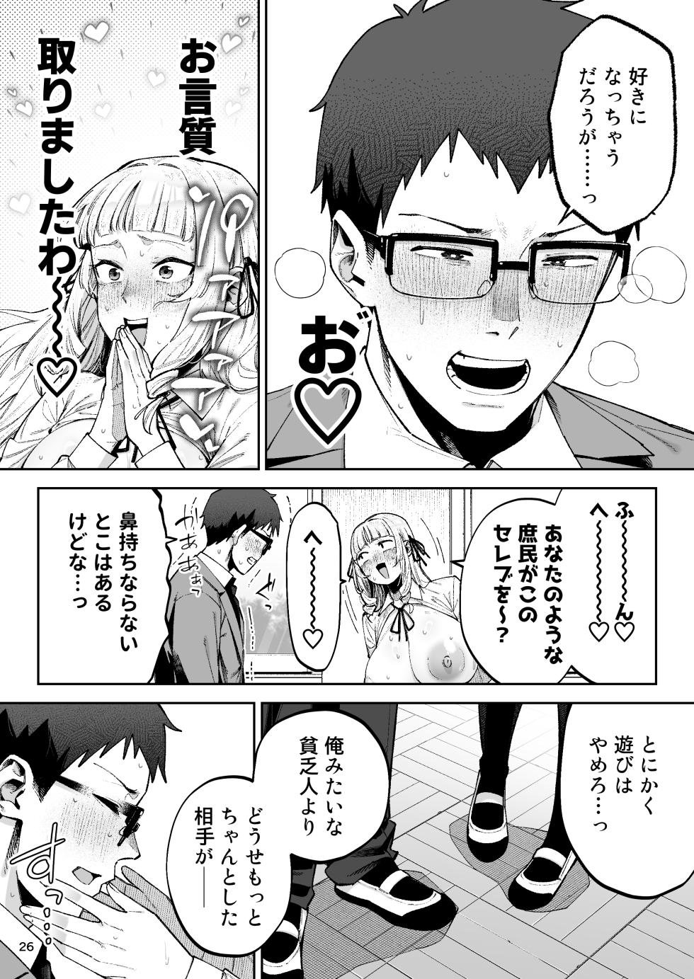 [Gagarin Kichi, Papicolo]  Soreyuke, Ero Baka Ojou-sama! ~Celeb no Watashi ga Dekachin Shomin wo Tegome ni Suru no wa Touzen desu!~ - Page 28