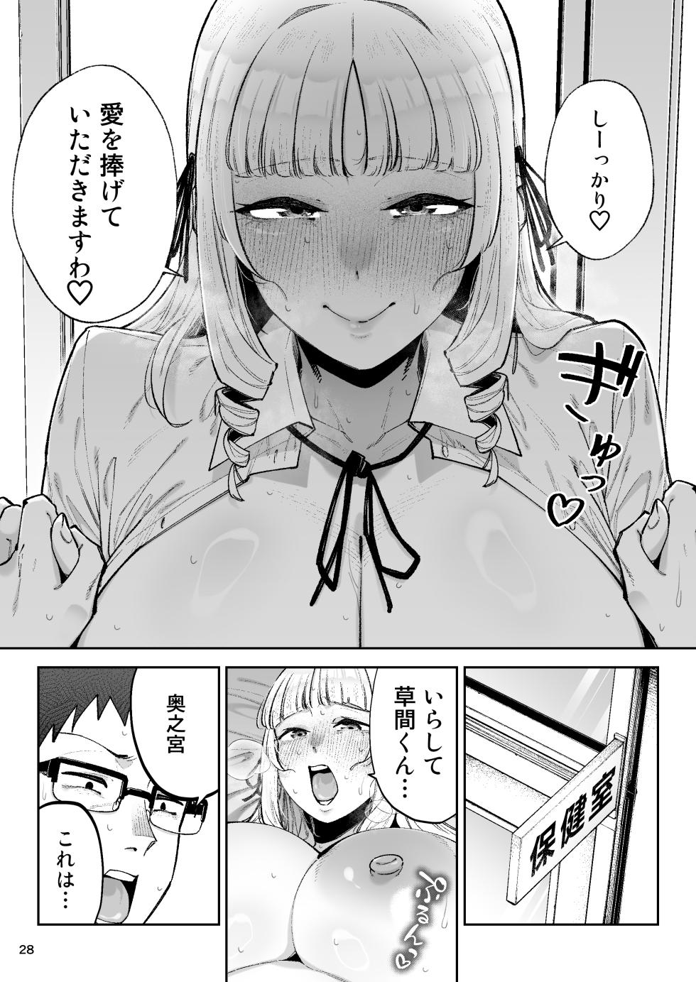 [Gagarin Kichi, Papicolo]  Soreyuke, Ero Baka Ojou-sama! ~Celeb no Watashi ga Dekachin Shomin wo Tegome ni Suru no wa Touzen desu!~ - Page 30