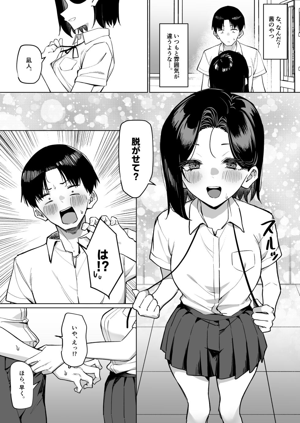 [MM] Yuutousei ni Onanie o Miseru Hanashi 8 (21 page) - Page 5