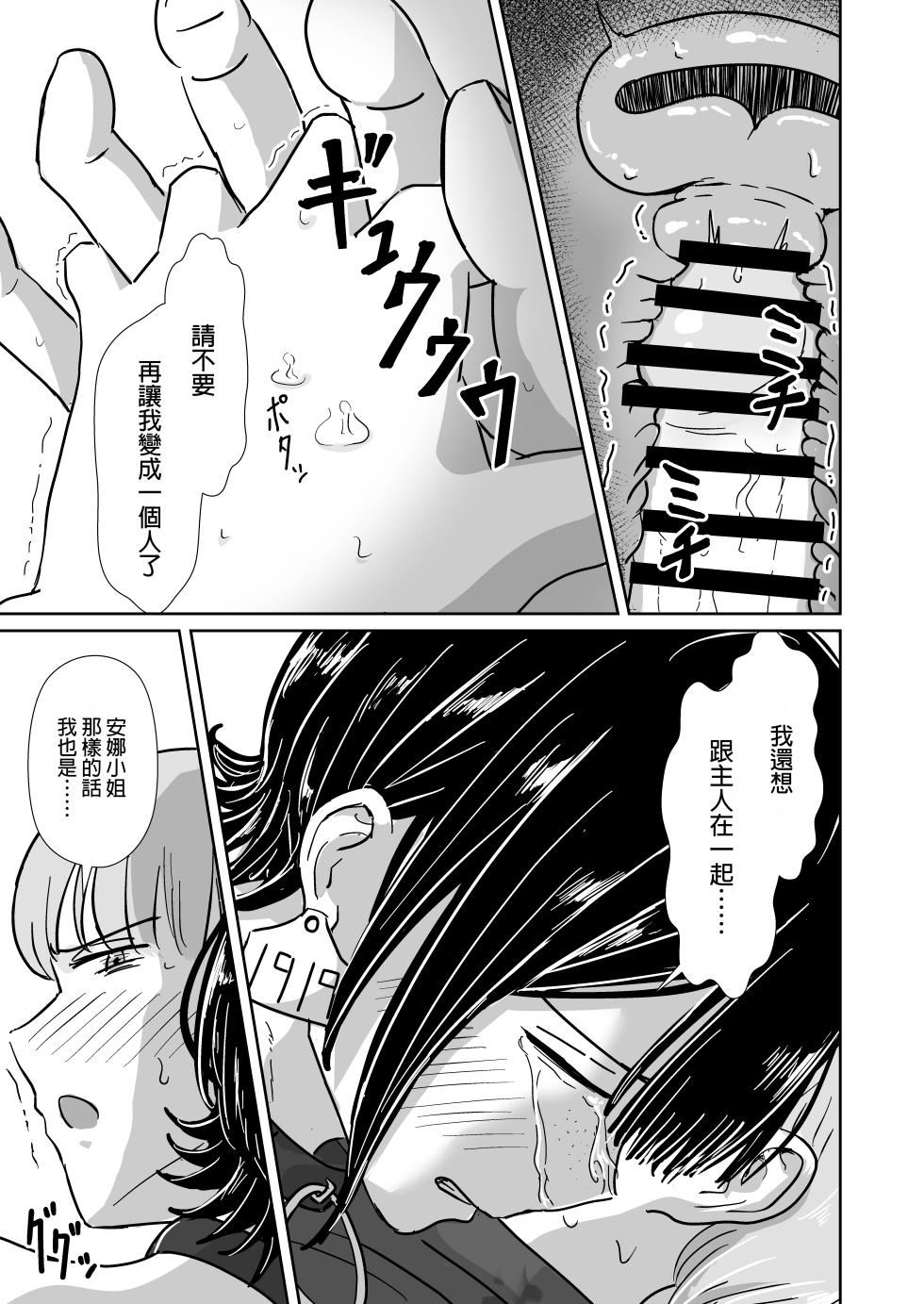 [Tapubine] Zenra Dorei to no Seikatsu [Chinese] - Page 22