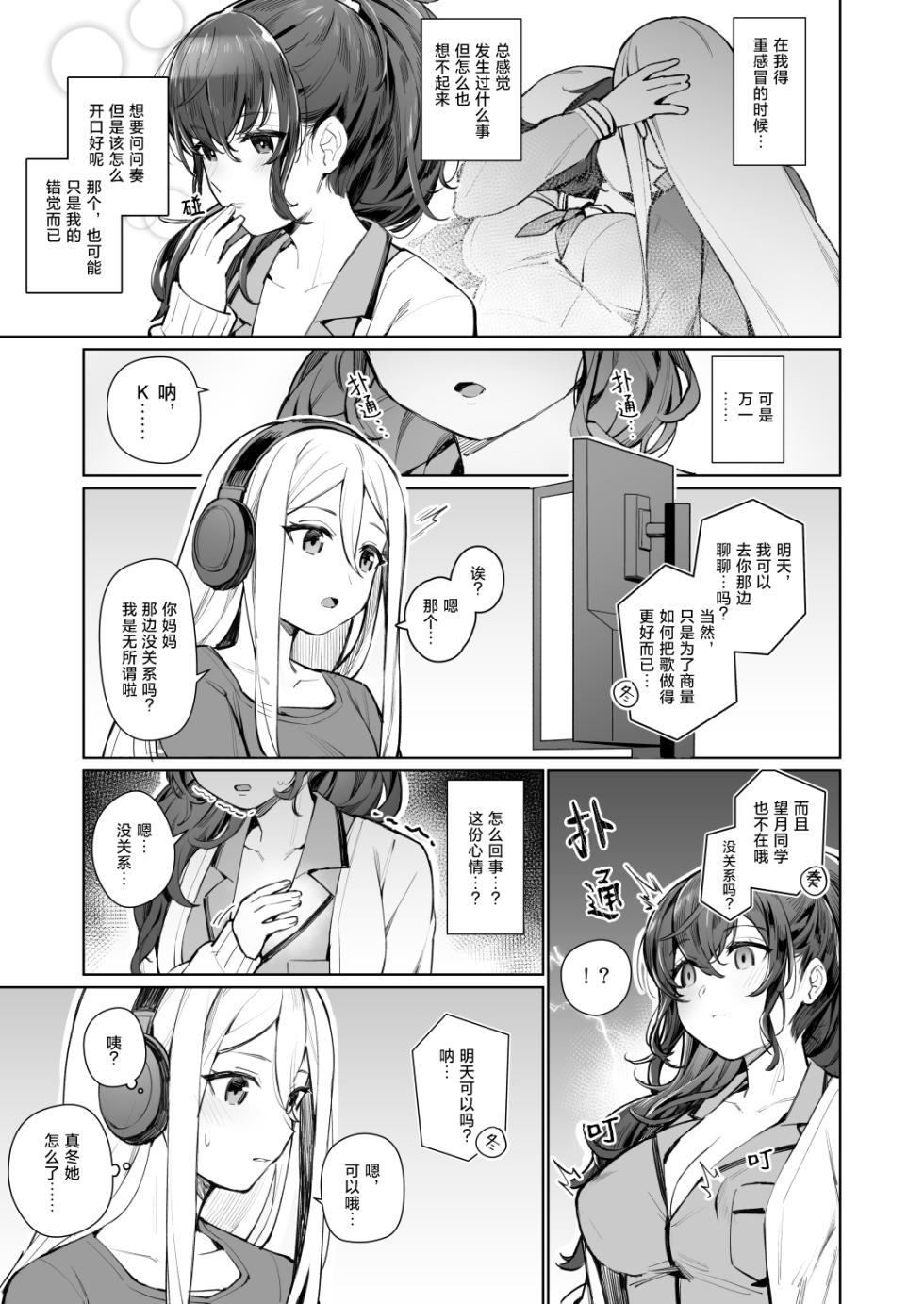 [Ge-B]  Kinjirareta Koi no Uta | 被禁止的恋之歌 (Project Sekai) [Chinese] [冰柚汉化组] [Digital] - Page 6