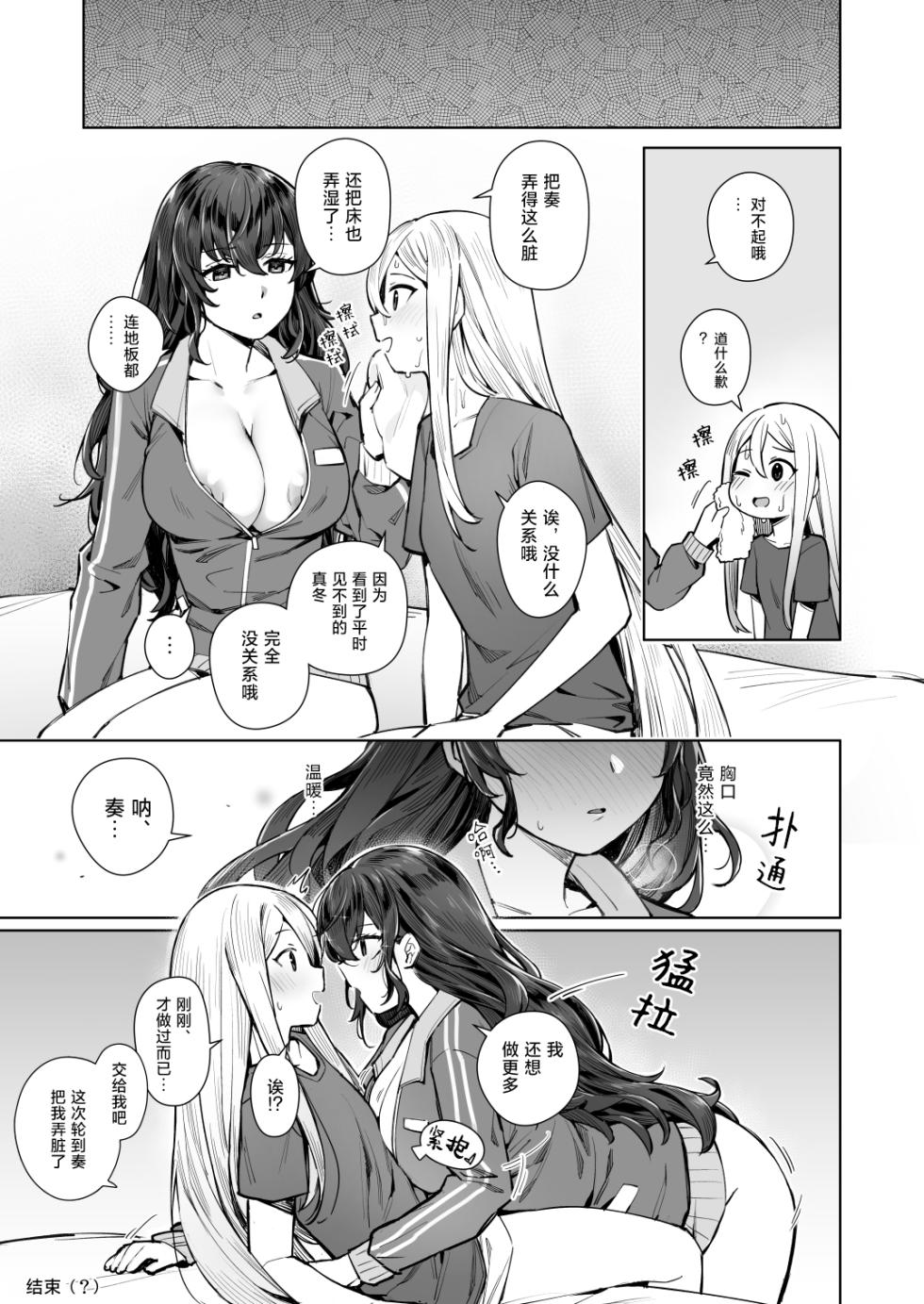 [Ge-B]  Kinjirareta Koi no Uta | 被禁止的恋之歌 (Project Sekai) [Chinese] [冰柚汉化组] [Digital] - Page 22