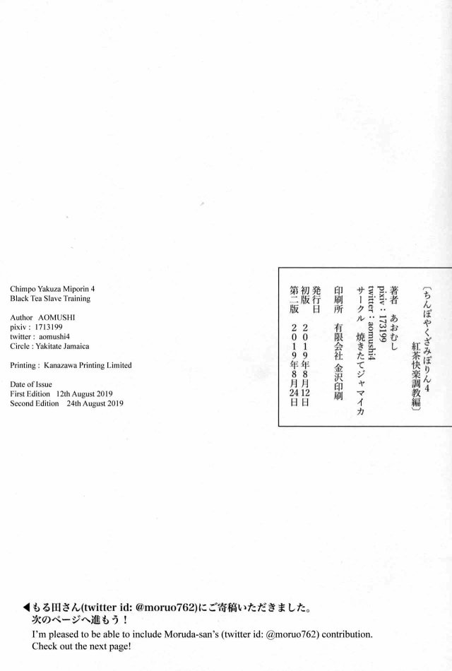 [Yakitate Jamaica (Aomushi)] Chinpo Yakuza Miporin 4 Koucha Kairaku Choukyou Hen (Girls und Panzer) [Italian] [Digital] - Page 24