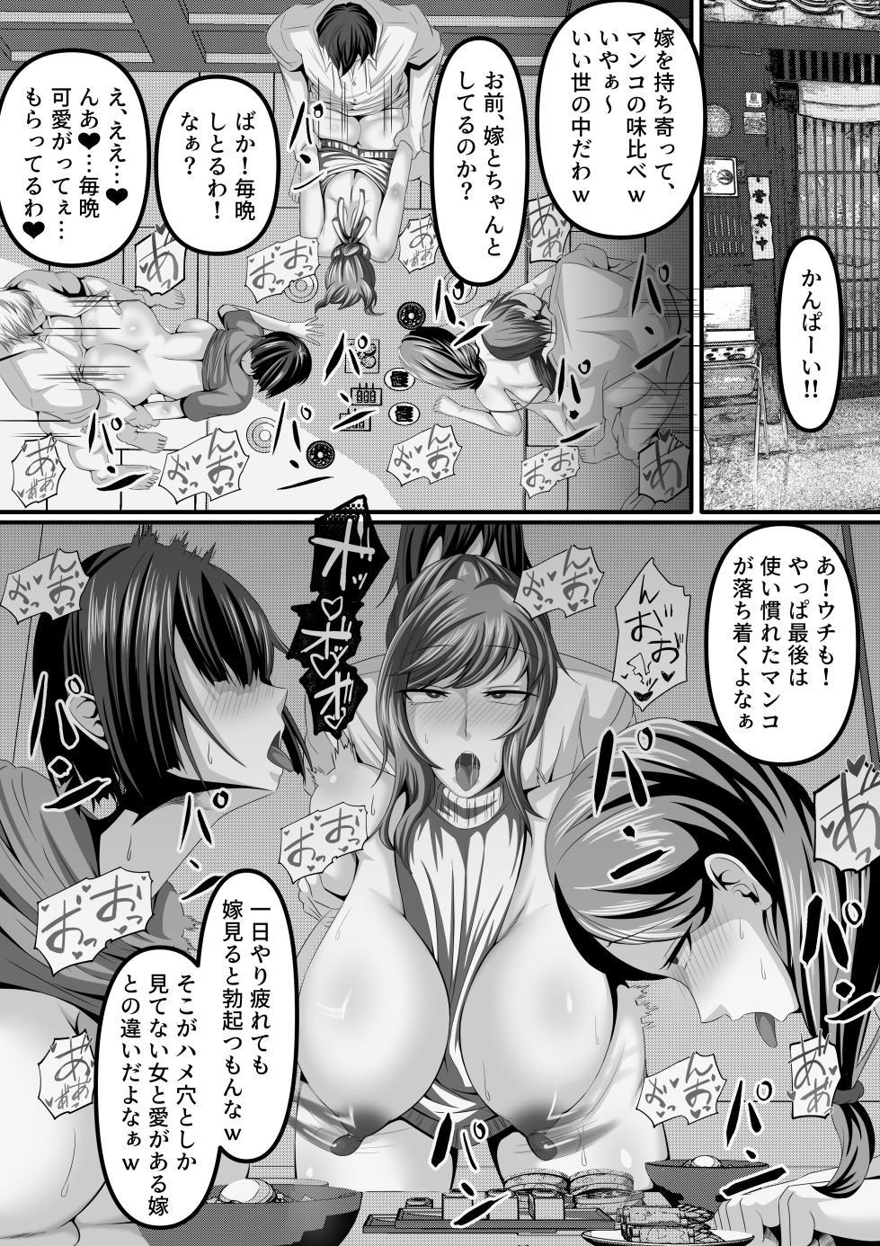 [Shirohebi] Hitodzuma Manko no Swapping ga Atarimae no Sekai - Page 13