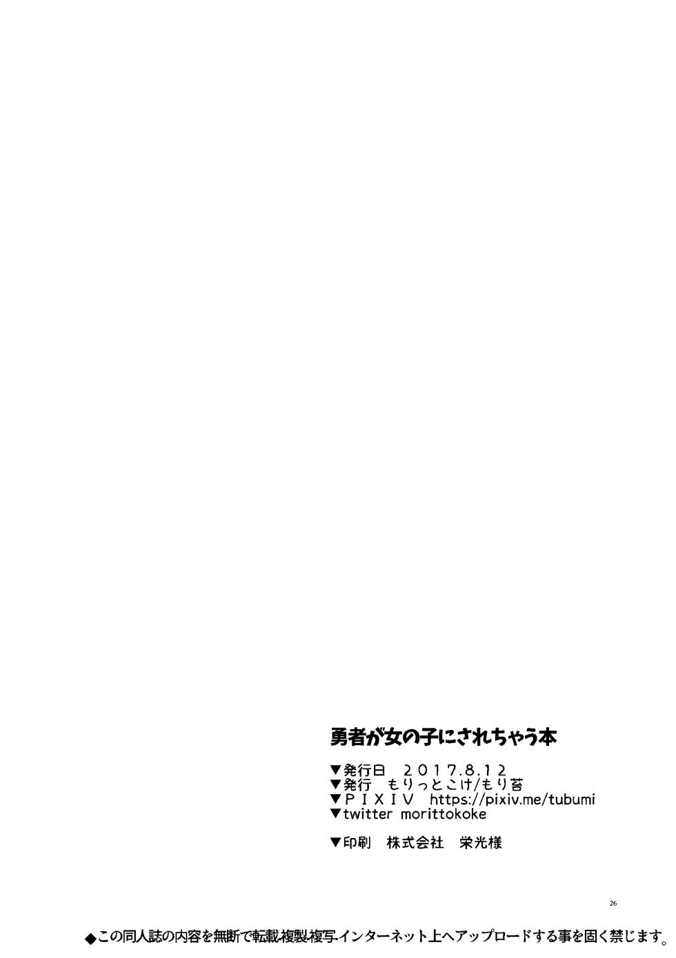 (C92) [Morittokoke (Morikoke)] Yuusha ga Onnanoko ni Sarechau hon (The Legend of Zelda) [Italian] [Digital] - Page 27