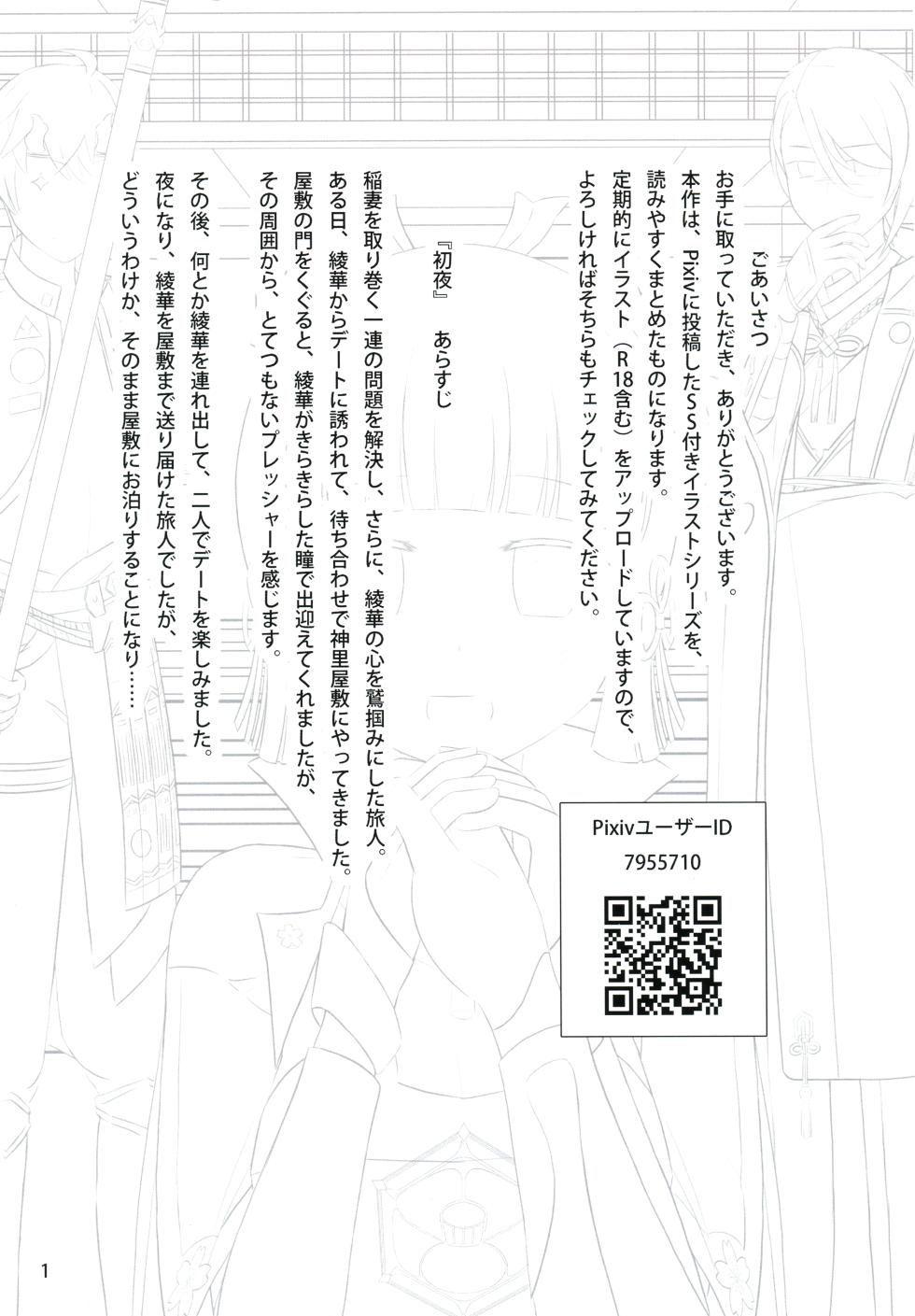 (C102) [Albino Kinoko (Shotaro)] Kamisato Ayaka de Kimochiyoku Naru Hon - Page 3