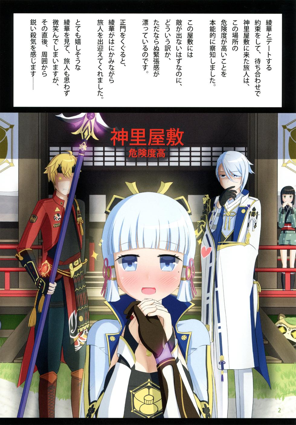 (C102) [Albino Kinoko (Shotaro)] Kamisato Ayaka de Kimochiyoku Naru Hon - Page 4