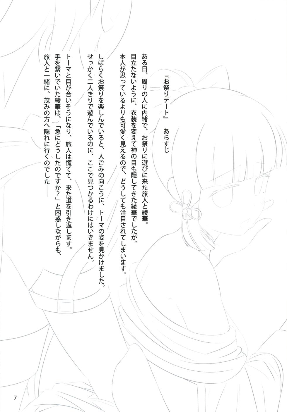 (C102) [Albino Kinoko (Shotaro)] Kamisato Ayaka de Kimochiyoku Naru Hon - Page 9