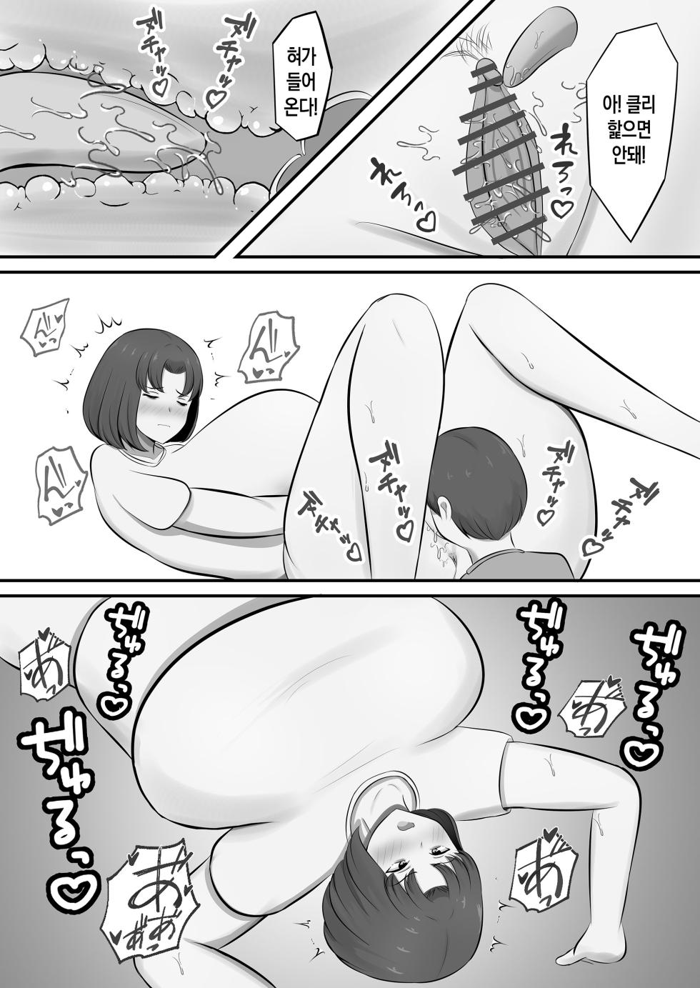 [Shirakumo Zen] Yokkyuufuman de Fuminshou no Haha ni Yobai shita Hanashi | 욕구불만과 불면증에 시달리는 엄마를 밤에 덮친 이야기 [Korean] [팀 숙녀] - Page 31