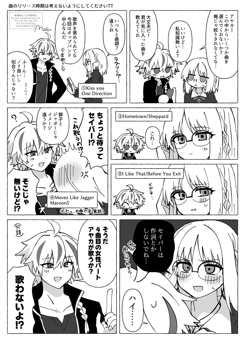 [motu]Richaaya[ fate strange fake ) - Page 6