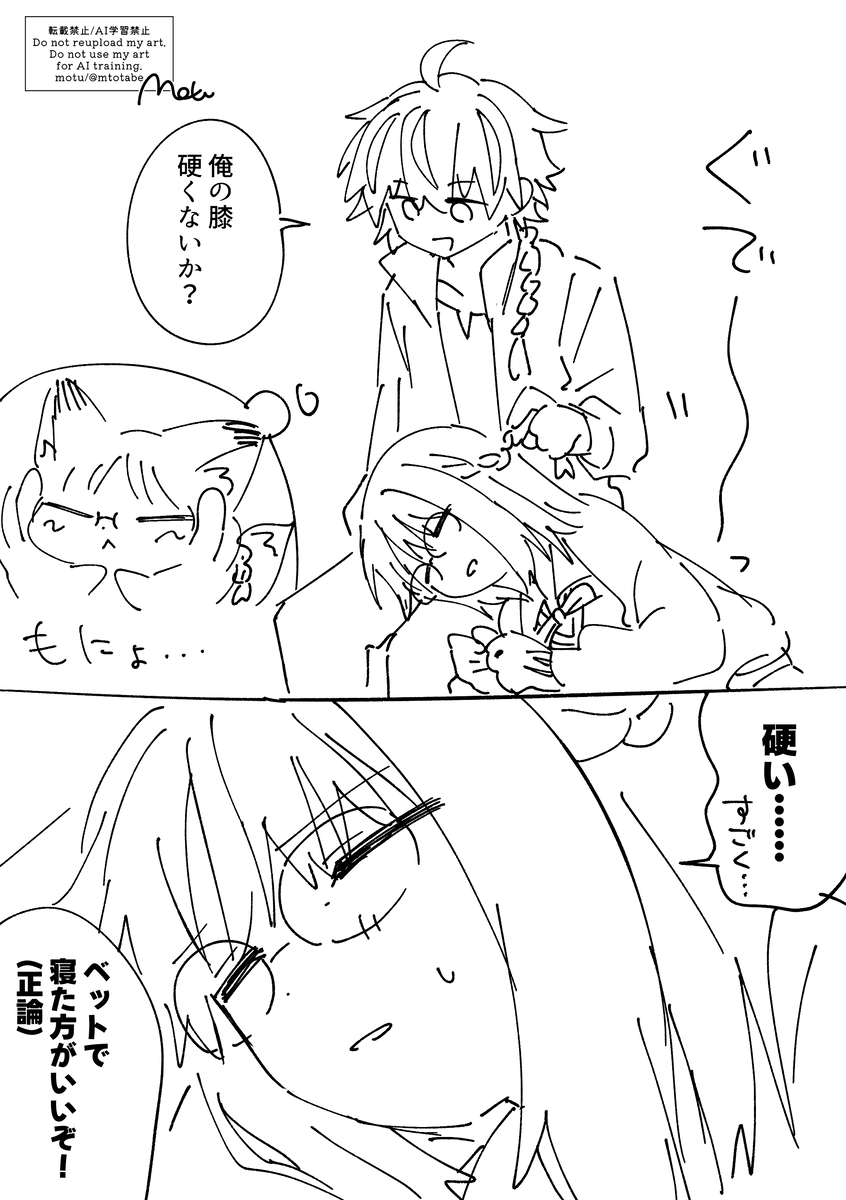 [motu]Richaaya[ fate strange fake ) - Page 8
