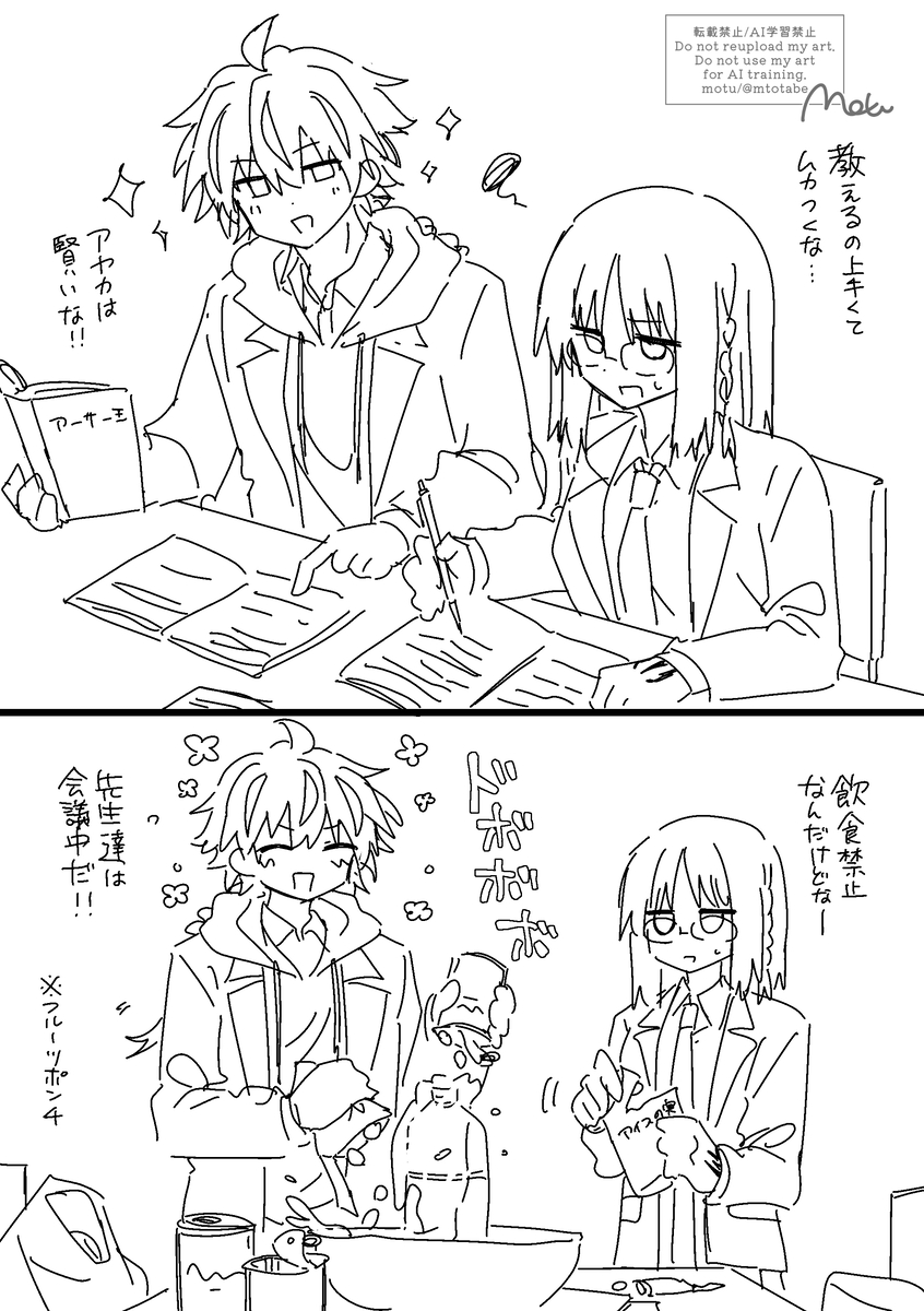 [motu]Richaaya[ fate strange fake ) - Page 10