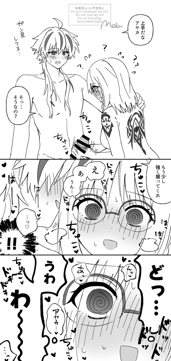 [motu]Richaaya[ fate strange fake ) - Page 13