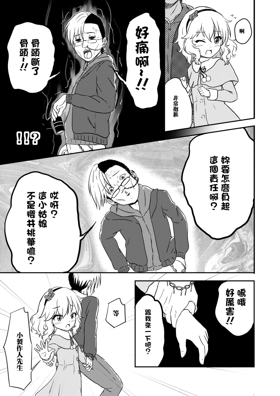 [Nisiarea (Syouwaru)] AREA 02 Sakurai Momoka (THE IDOLM@STER CINDERELLA GIRLS) [Chinese] [Digital] - Page 4