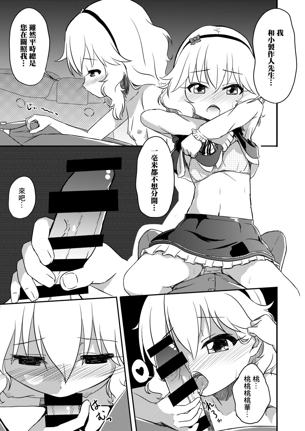 [Nisiarea (Syouwaru)] AREA 02 Sakurai Momoka (THE IDOLM@STER CINDERELLA GIRLS) [Chinese] [Digital] - Page 12