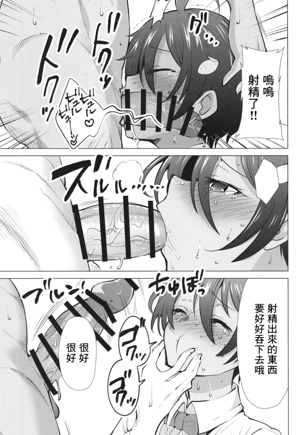 [Studio KIMIGABUCHI (Kimimaru)] Make Heroine ga Ero Sugiru! 2 (Make Heroine ga Oosugiru!) [Chinese] [Digital] - Page 8