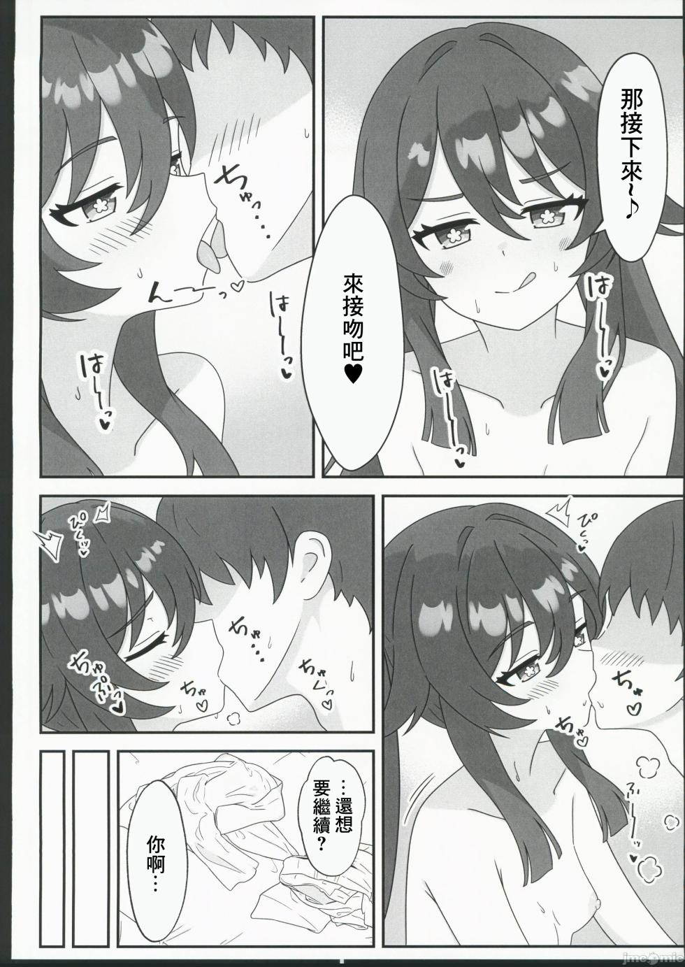 (C106) [Hair Pin-rui Hogoku (hairclip)] Dou Shu! ! Minuki Sasete Kudasai! (Genshin Impact) [Chinese] - Page 5