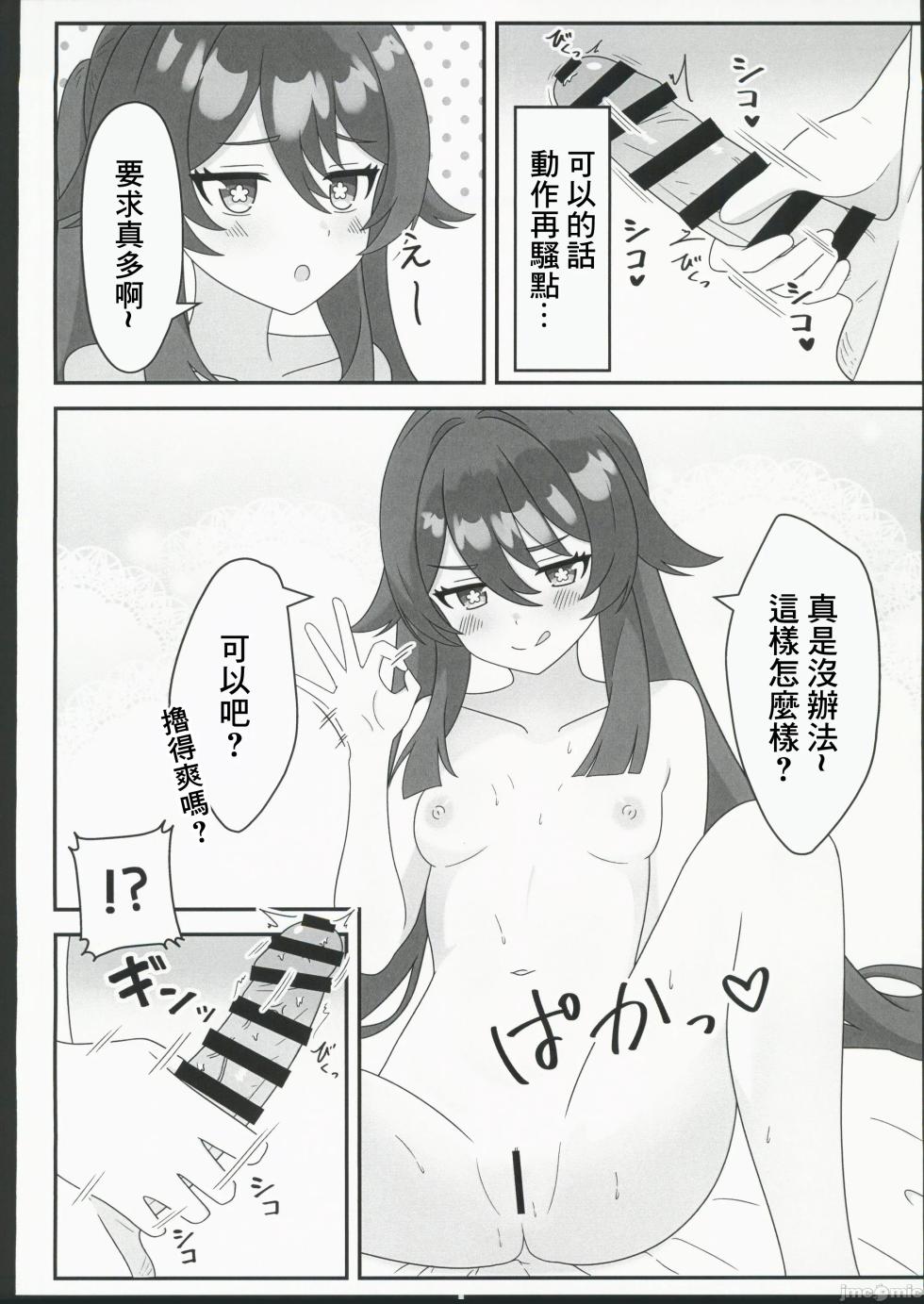 (C106) [Hair Pin-rui Hogoku (hairclip)] Dou Shu! ! Minuki Sasete Kudasai! (Genshin Impact) [Chinese] - Page 7