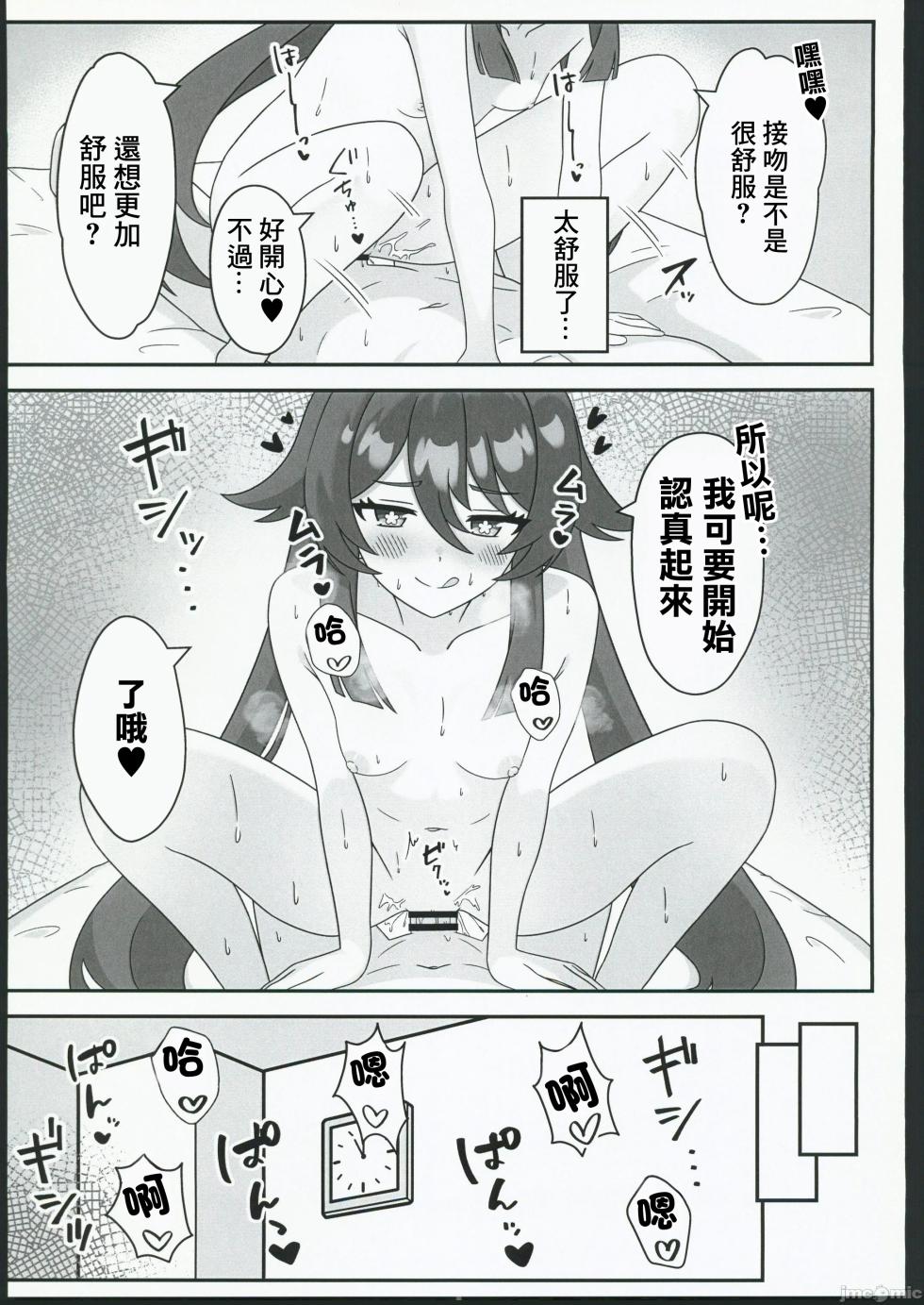 (C106) [Hair Pin-rui Hogoku (hairclip)] Dou Shu! ! Minuki Sasete Kudasai! (Genshin Impact) [Chinese] - Page 14