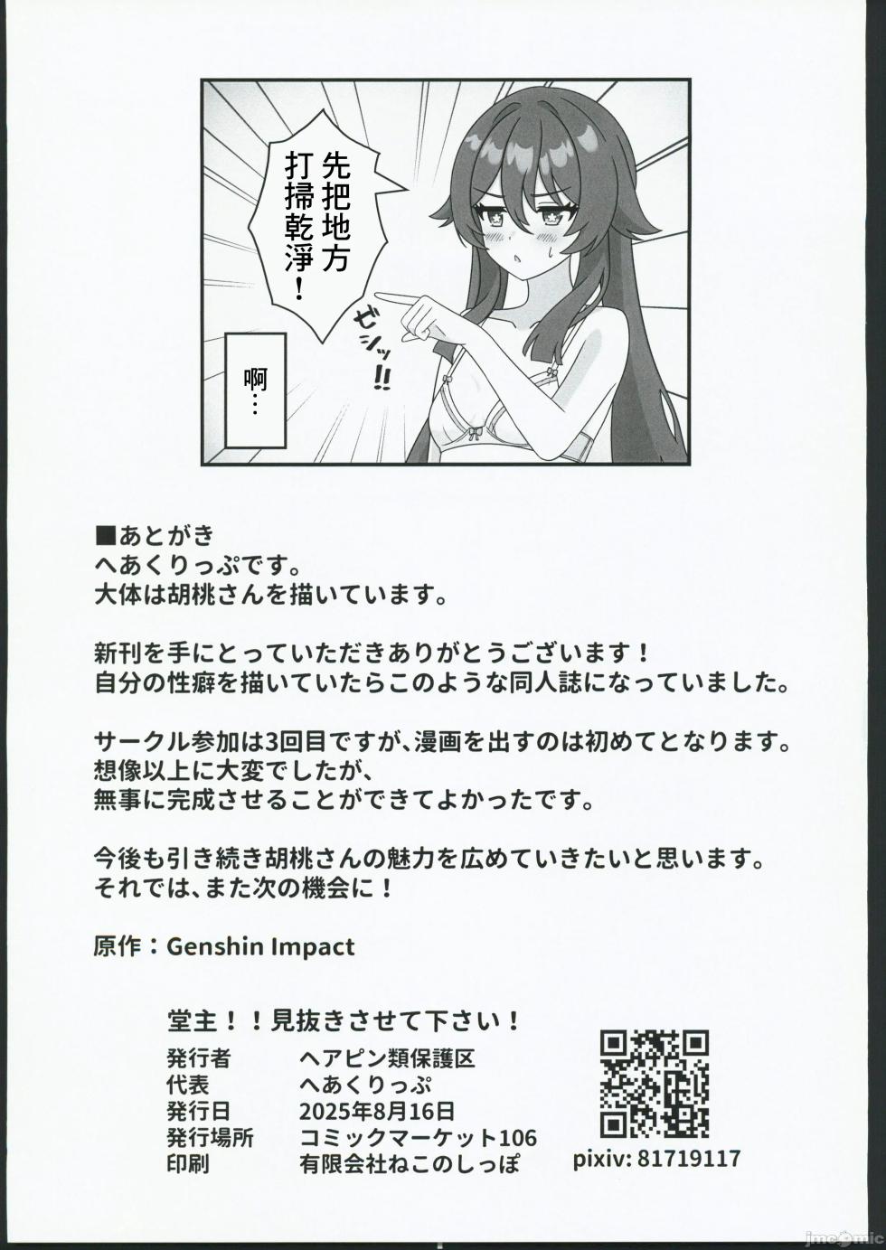 (C106) [Hair Pin-rui Hogoku (hairclip)] Dou Shu! ! Minuki Sasete Kudasai! (Genshin Impact) [Chinese] - Page 20