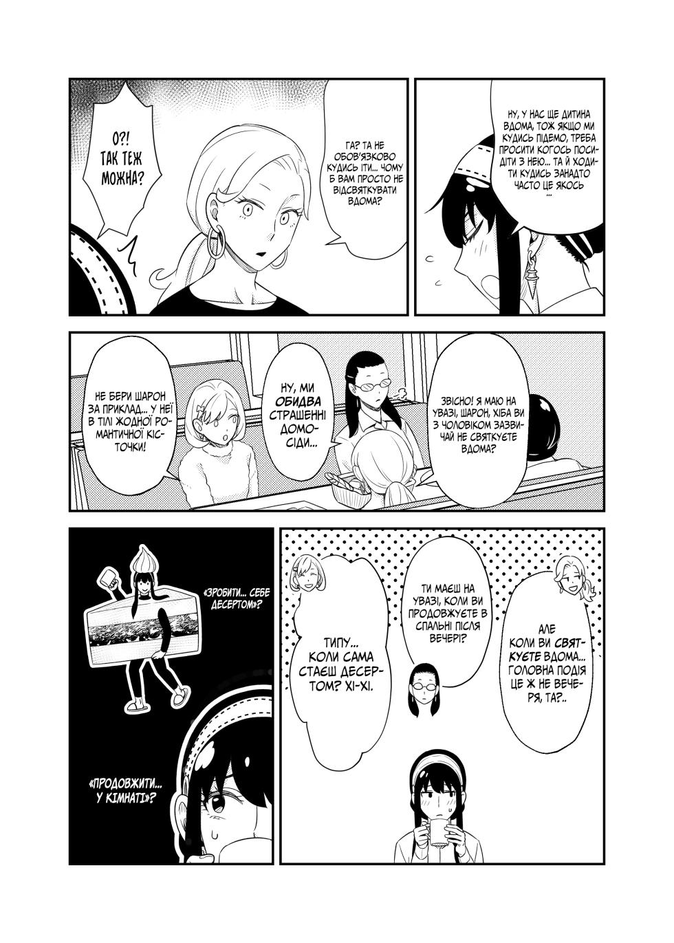 [Neko kuni ou (Mao guo wang)] Sweet Time | Солодкий час (SPY x FAMILY) [Ukrainian] [Мрія] - Page 5
