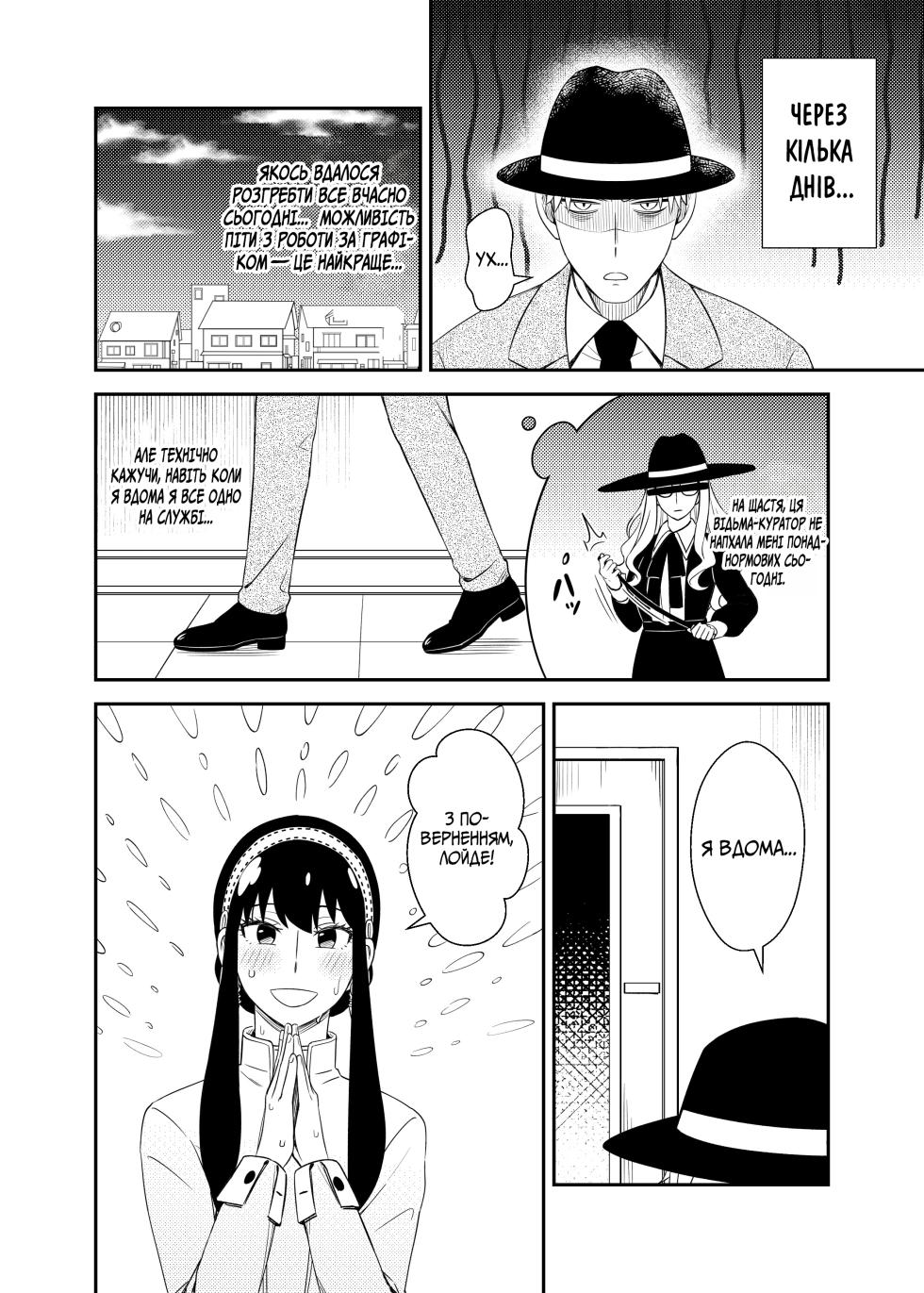 [Neko kuni ou (Mao guo wang)] Sweet Time | Солодкий час (SPY x FAMILY) [Ukrainian] [Мрія] - Page 8