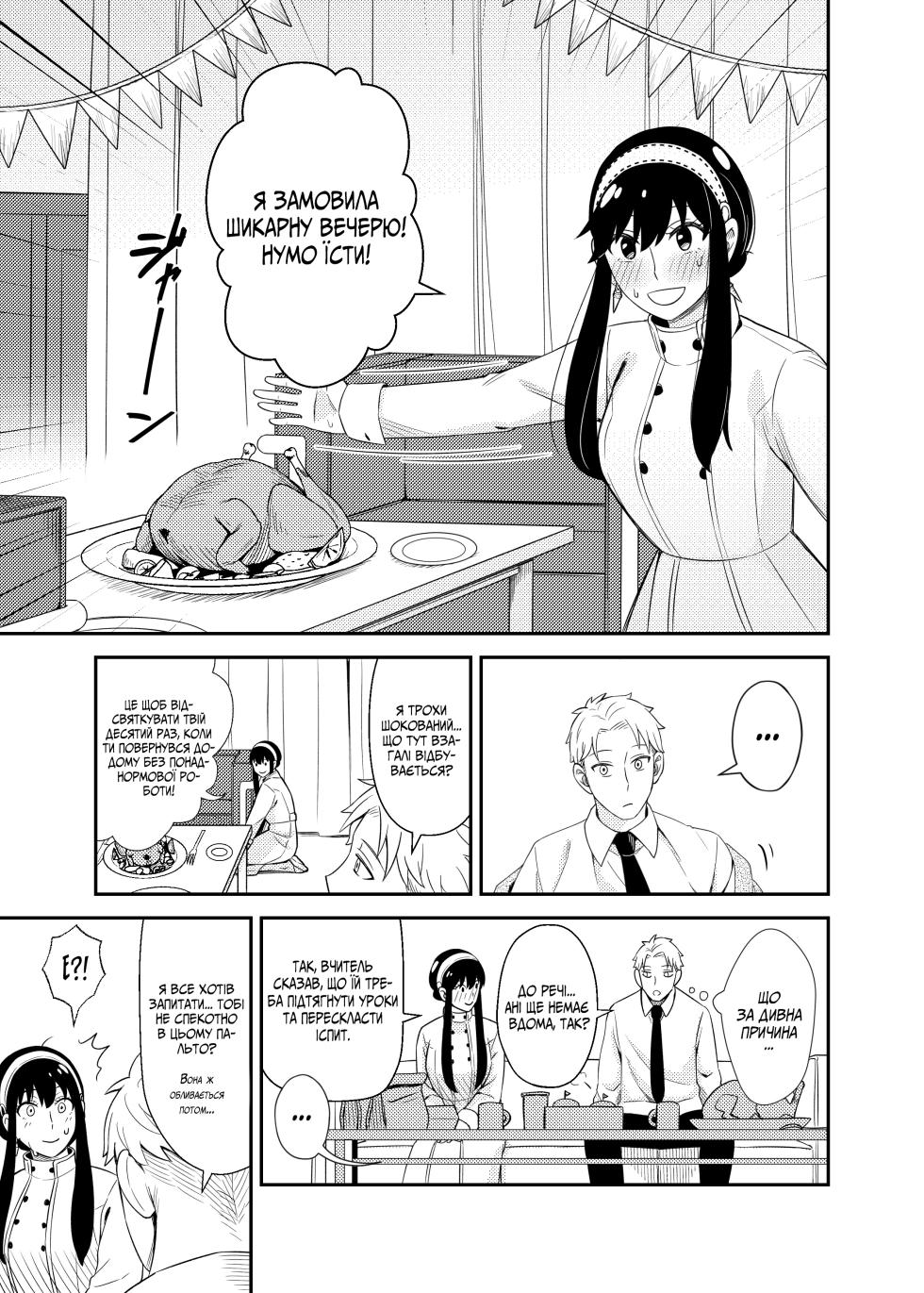 [Neko kuni ou (Mao guo wang)] Sweet Time | Солодкий час (SPY x FAMILY) [Ukrainian] [Мрія] - Page 9
