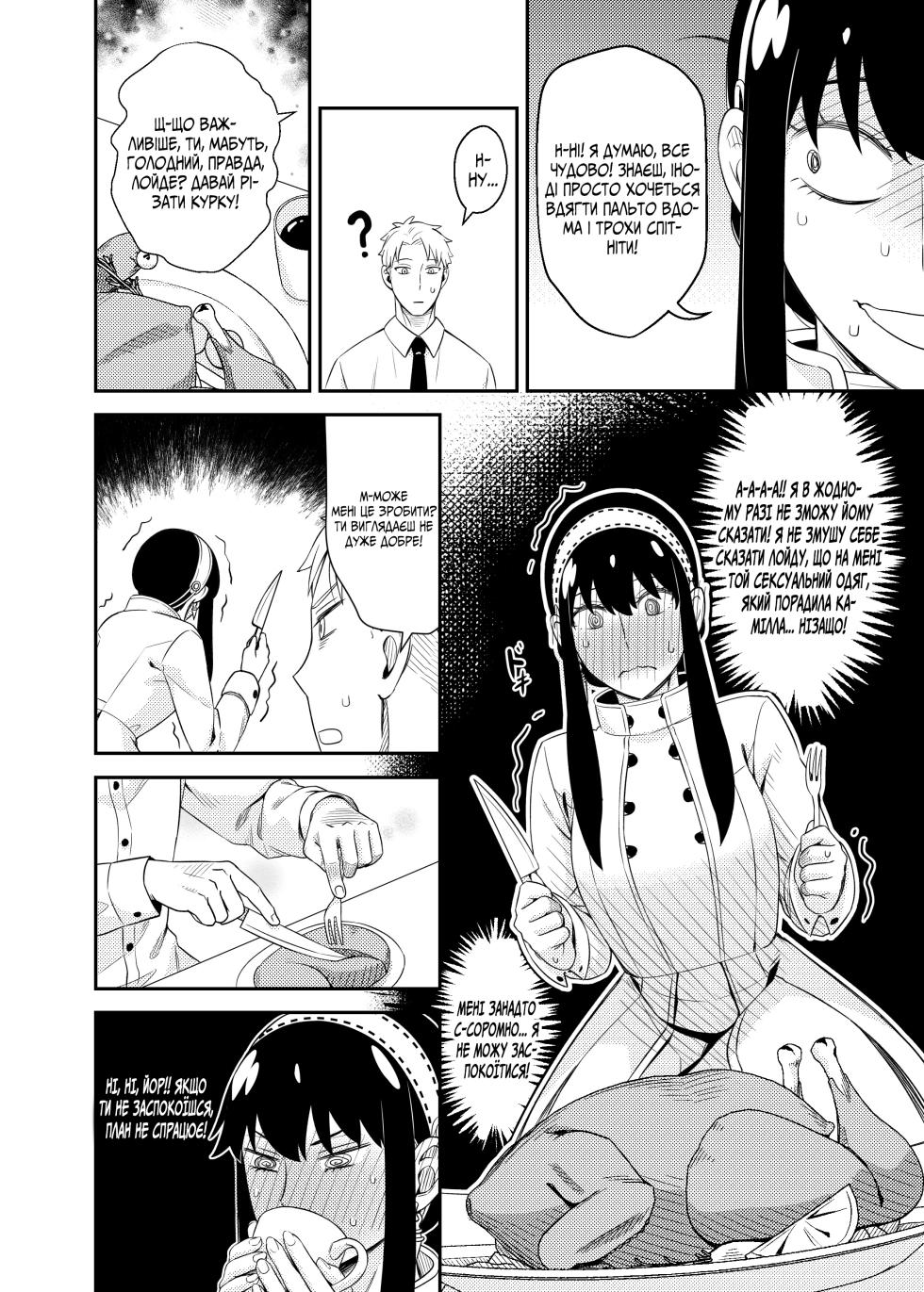 [Neko kuni ou (Mao guo wang)] Sweet Time | Солодкий час (SPY x FAMILY) [Ukrainian] [Мрія] - Page 10