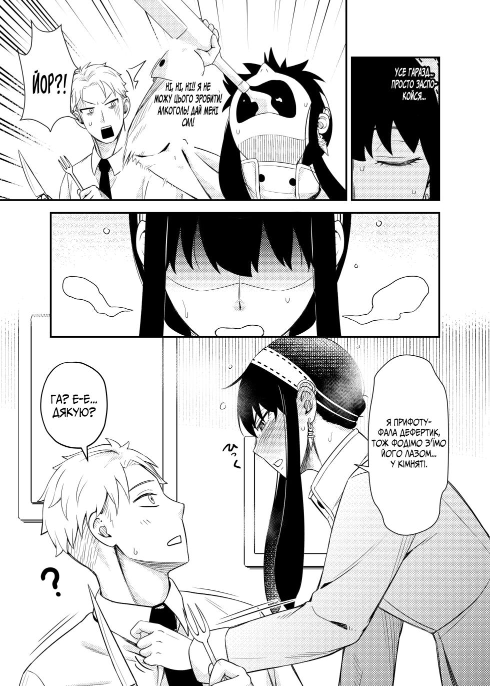 [Neko kuni ou (Mao guo wang)] Sweet Time | Солодкий час (SPY x FAMILY) [Ukrainian] [Мрія] - Page 11