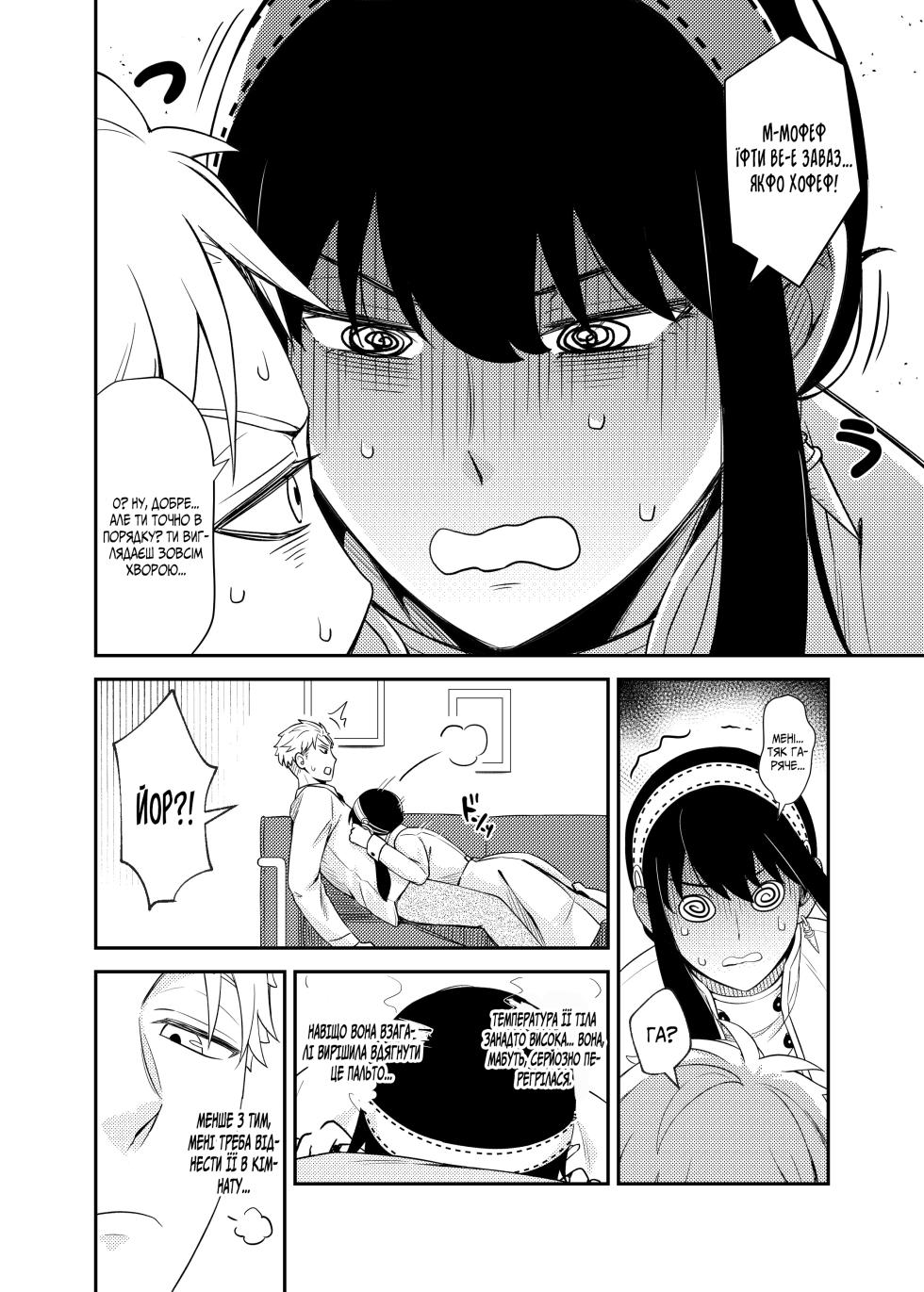 [Neko kuni ou (Mao guo wang)] Sweet Time | Солодкий час (SPY x FAMILY) [Ukrainian] [Мрія] - Page 12