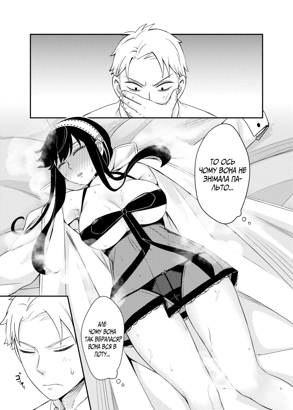 [Neko kuni ou (Mao guo wang)] Sweet Time | Солодкий час (SPY x FAMILY) [Ukrainian] [Мрія] - Page 13