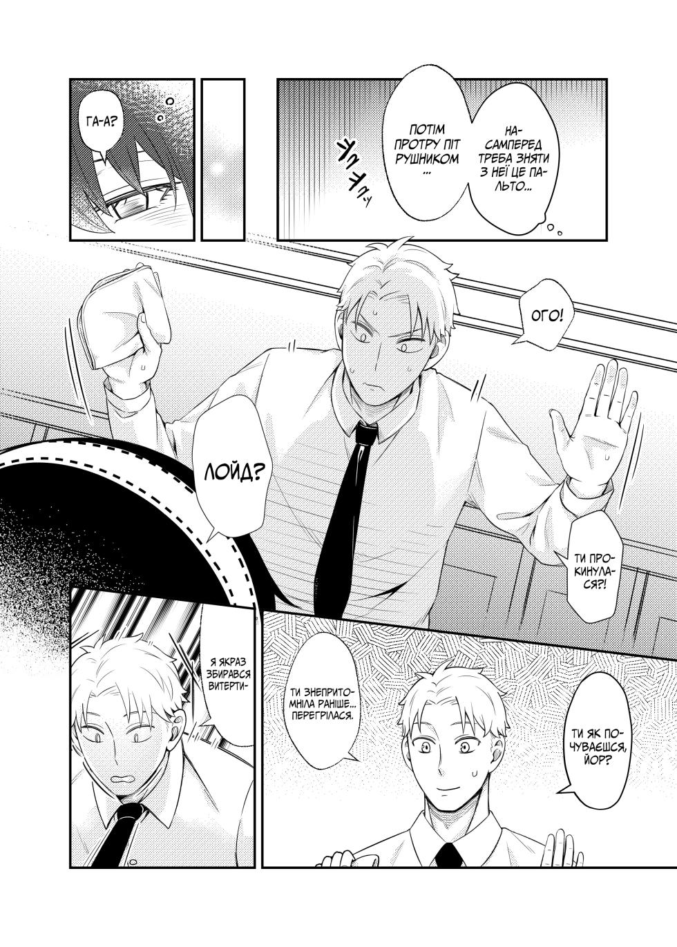 [Neko kuni ou (Mao guo wang)] Sweet Time | Солодкий час (SPY x FAMILY) [Ukrainian] [Мрія] - Page 14