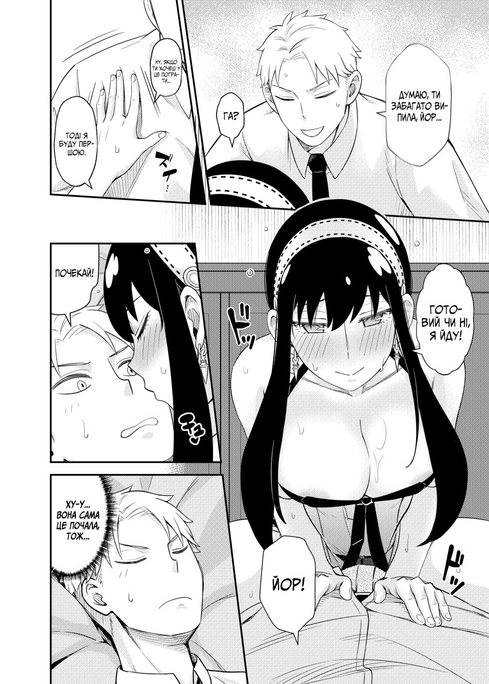 [Neko kuni ou (Mao guo wang)] Sweet Time | Солодкий час (SPY x FAMILY) [Ukrainian] [Мрія] - Page 16