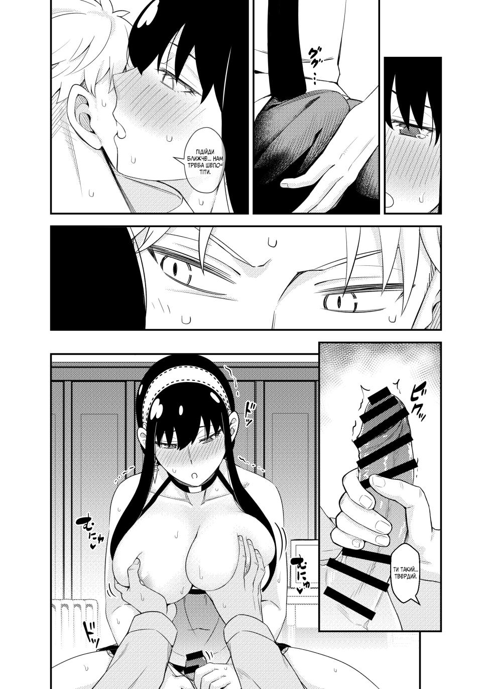 [Neko kuni ou (Mao guo wang)] Sweet Time | Солодкий час (SPY x FAMILY) [Ukrainian] [Мрія] - Page 20