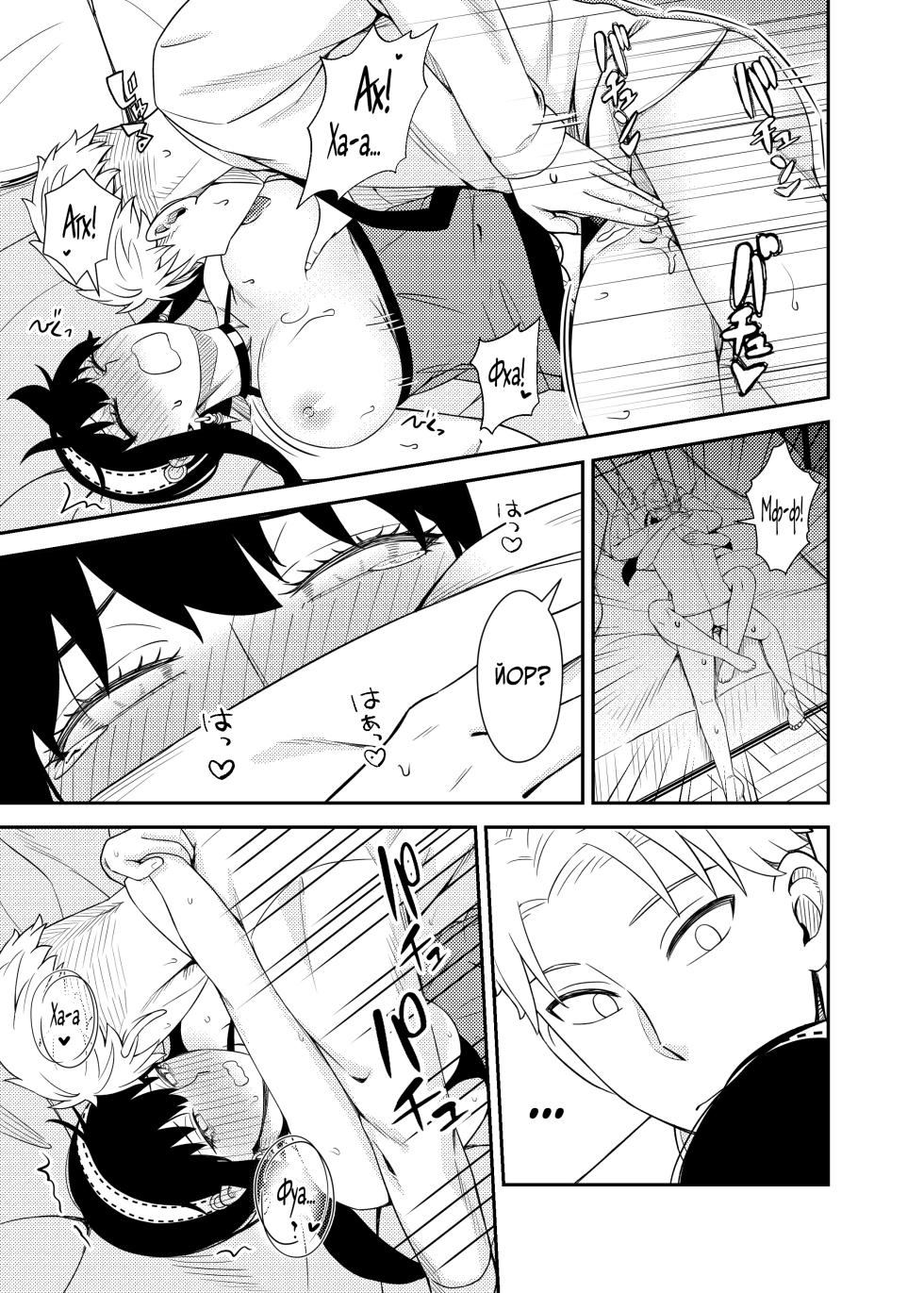 [Neko kuni ou (Mao guo wang)] Sweet Time | Солодкий час (SPY x FAMILY) [Ukrainian] [Мрія] - Page 25
