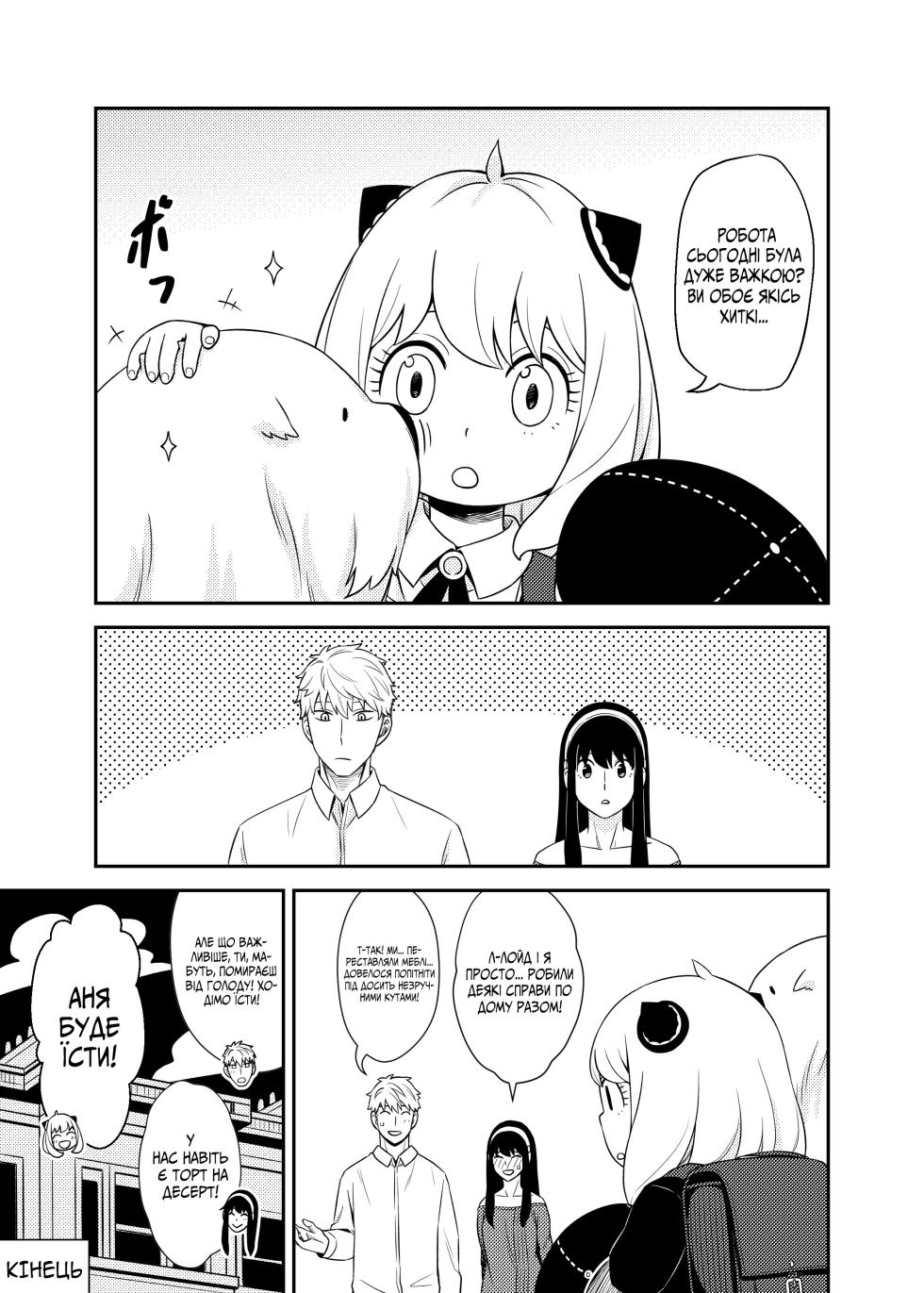 [Neko kuni ou (Mao guo wang)] Sweet Time | Солодкий час (SPY x FAMILY) [Ukrainian] [Мрія] - Page 33