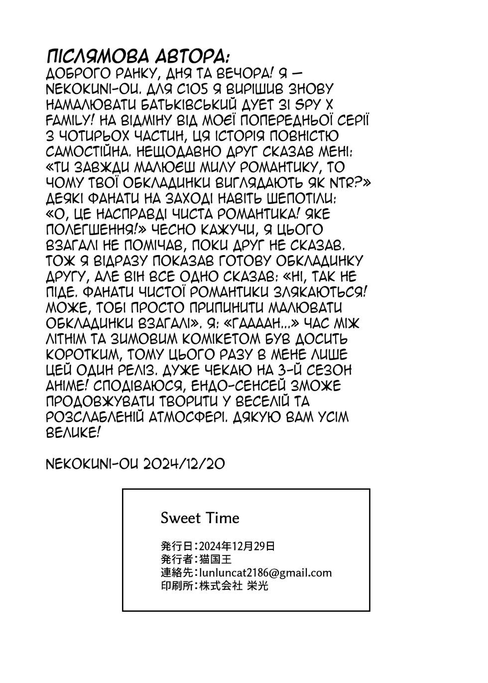 [Neko kuni ou (Mao guo wang)] Sweet Time | Солодкий час (SPY x FAMILY) [Ukrainian] [Мрія] - Page 34