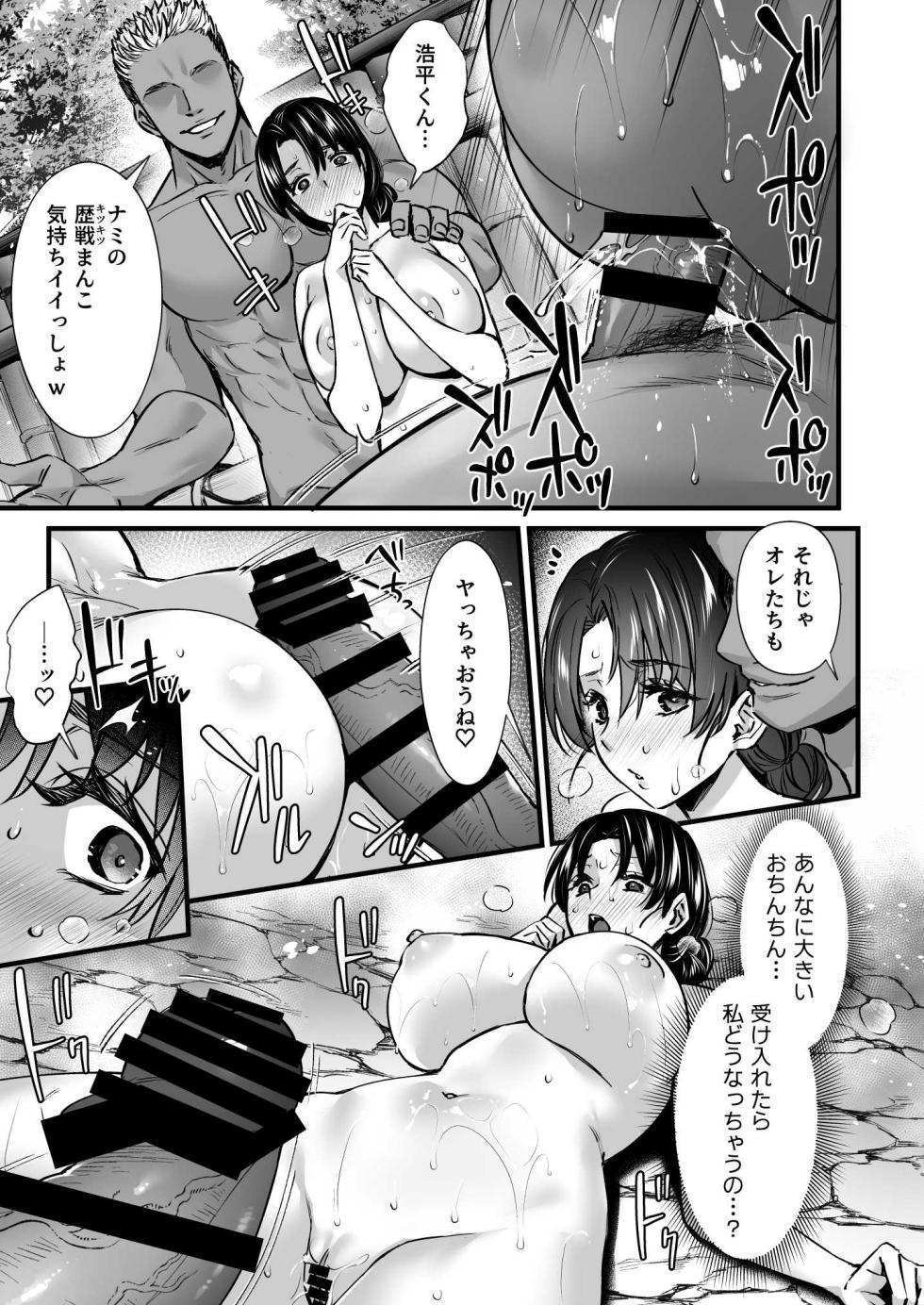 [Himeya (Abe Inori)] Dohamari Suru Hodo Kimochiii! Junpaku Fuufu to Yarichin Couple no Swapping Onsen - Page 25