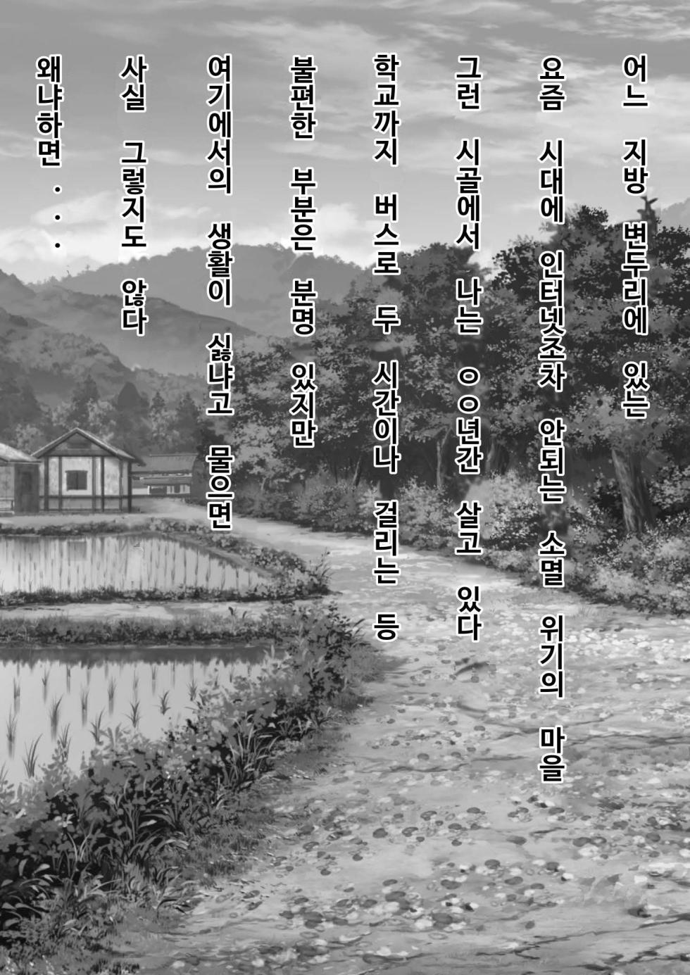 [Furitendou] Mura ni Ikken-dake no Fuuzokuden ni Ittara Osananajimi no Hahaoyashika Inakatta no Daga | 마을에 하나뿐인 풍속점에 갔더니 소꿉친구의 엄마밖에 없었습니다만 [Korean] - Page 1