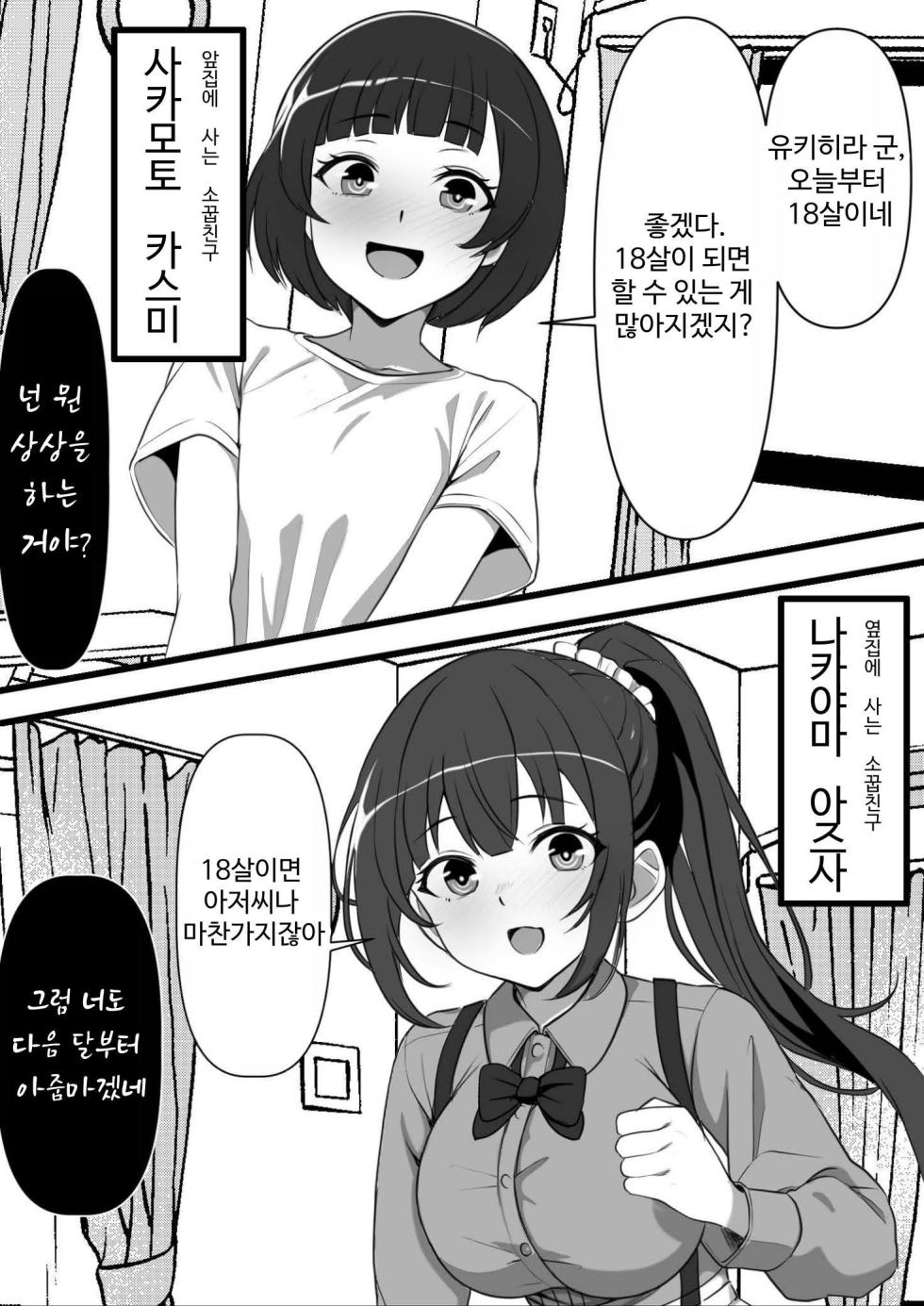 [Furitendou] Mura ni Ikken-dake no Fuuzokuden ni Ittara Osananajimi no Hahaoyashika Inakatta no Daga | 마을에 하나뿐인 풍속점에 갔더니 소꿉친구의 엄마밖에 없었습니다만 [Korean] - Page 3