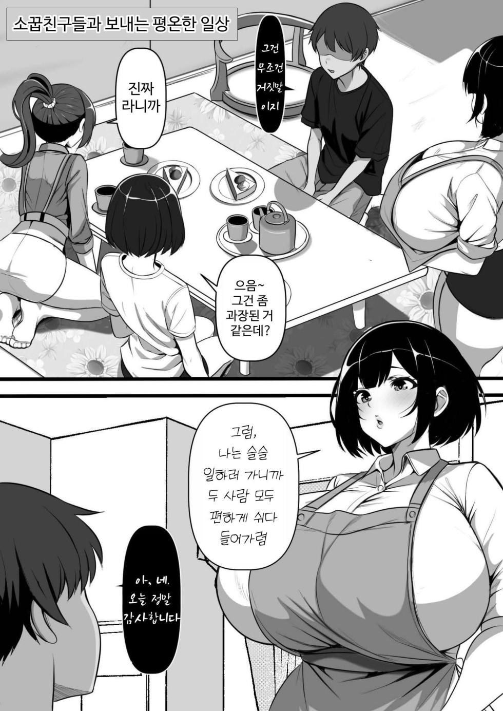 [Furitendou] Mura ni Ikken-dake no Fuuzokuden ni Ittara Osananajimi no Hahaoyashika Inakatta no Daga | 마을에 하나뿐인 풍속점에 갔더니 소꿉친구의 엄마밖에 없었습니다만 [Korean] - Page 4