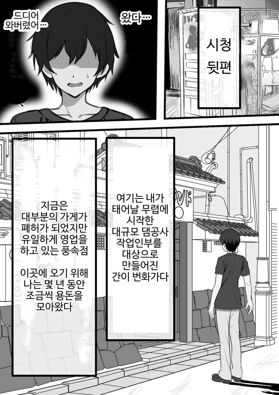 [Furitendou] Mura ni Ikken-dake no Fuuzokuden ni Ittara Osananajimi no Hahaoyashika Inakatta no Daga | 마을에 하나뿐인 풍속점에 갔더니 소꿉친구의 엄마밖에 없었습니다만 [Korean] - Page 7