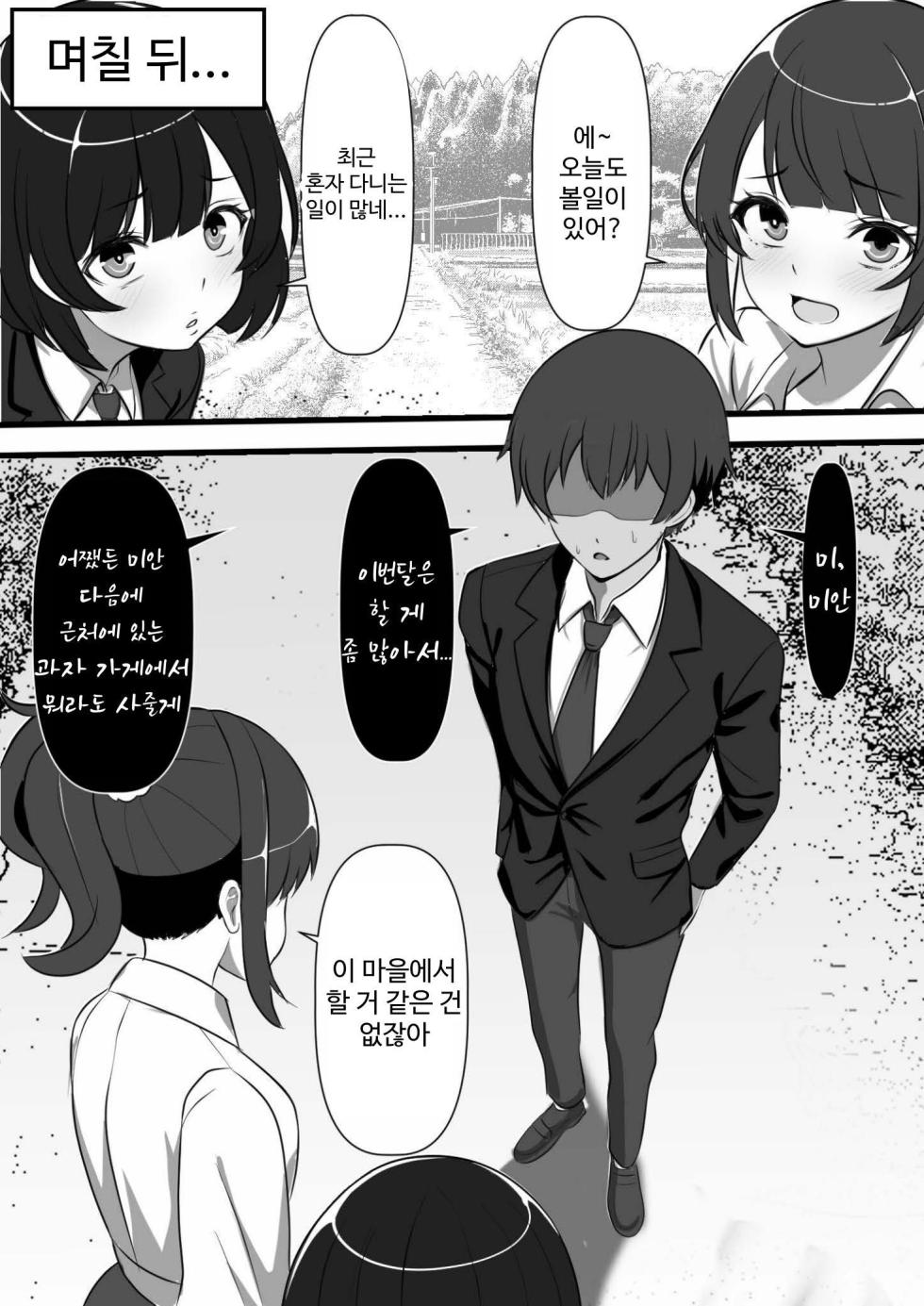 [Furitendou] Mura ni Ikken-dake no Fuuzokuden ni Ittara Osananajimi no Hahaoyashika Inakatta no Daga | 마을에 하나뿐인 풍속점에 갔더니 소꿉친구의 엄마밖에 없었습니다만 [Korean] - Page 39