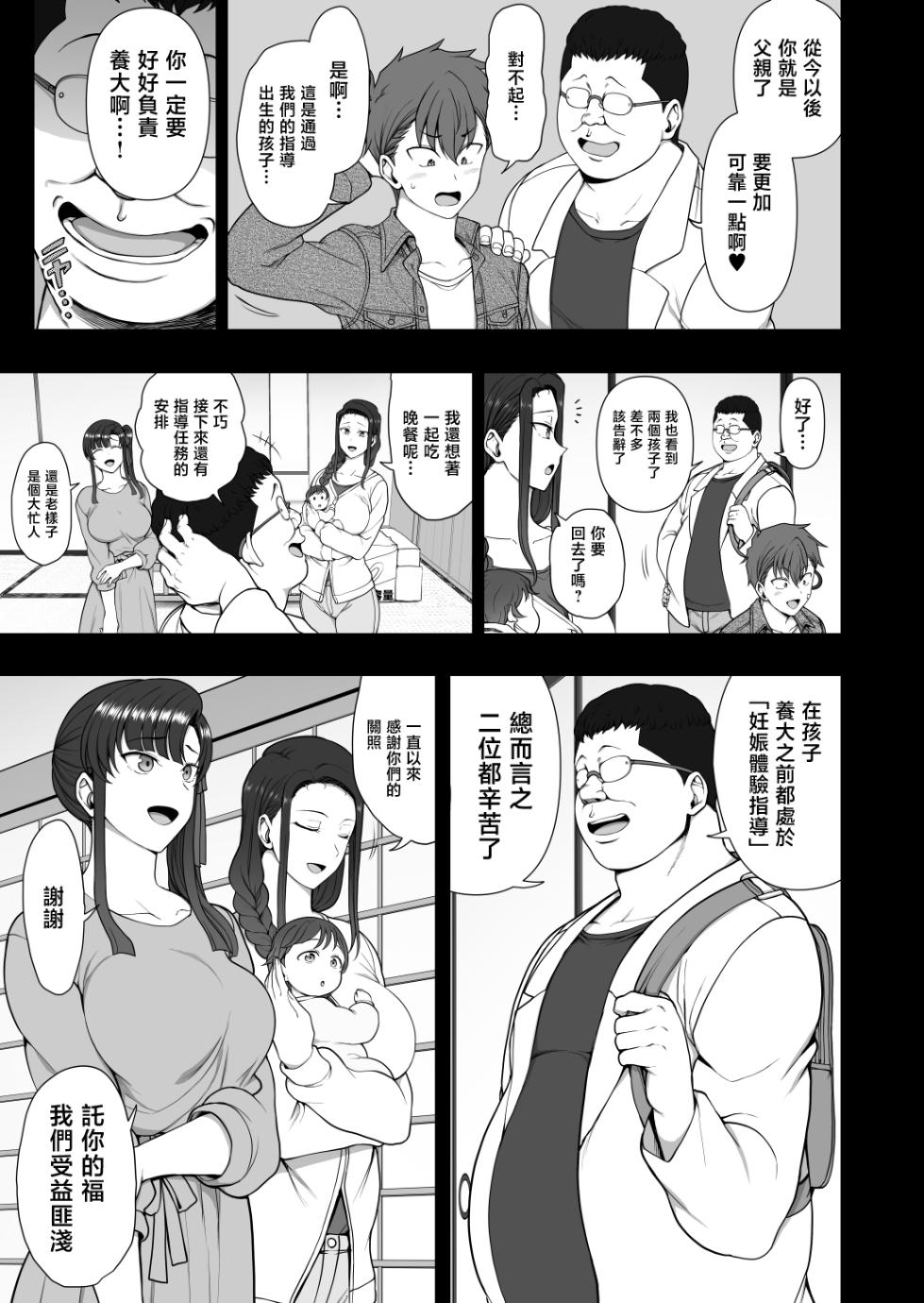 [50on! (Aiue Oka)] Saimin Seishidou -Ninpu Seikou Shidou- [Chinese] - Page 30