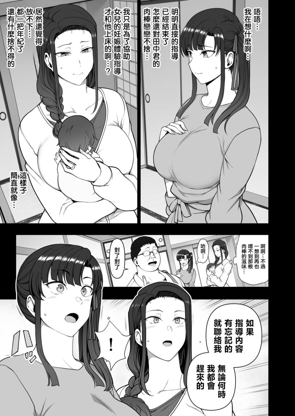 [50on! (Aiue Oka)] Saimin Seishidou -Ninpu Seikou Shidou- [Chinese] - Page 32