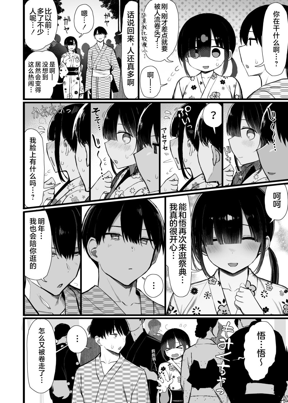 [MOSQUITONE. (Great Mosu)] Bungaku Shoujo wa Somerareru 3 - Falling Gardenia, Falling Love. | 被染色的文學少女3 [Chinese] [Decensored] [Digital] [是小狐狸哦] [LKM自嵌] - Page 5