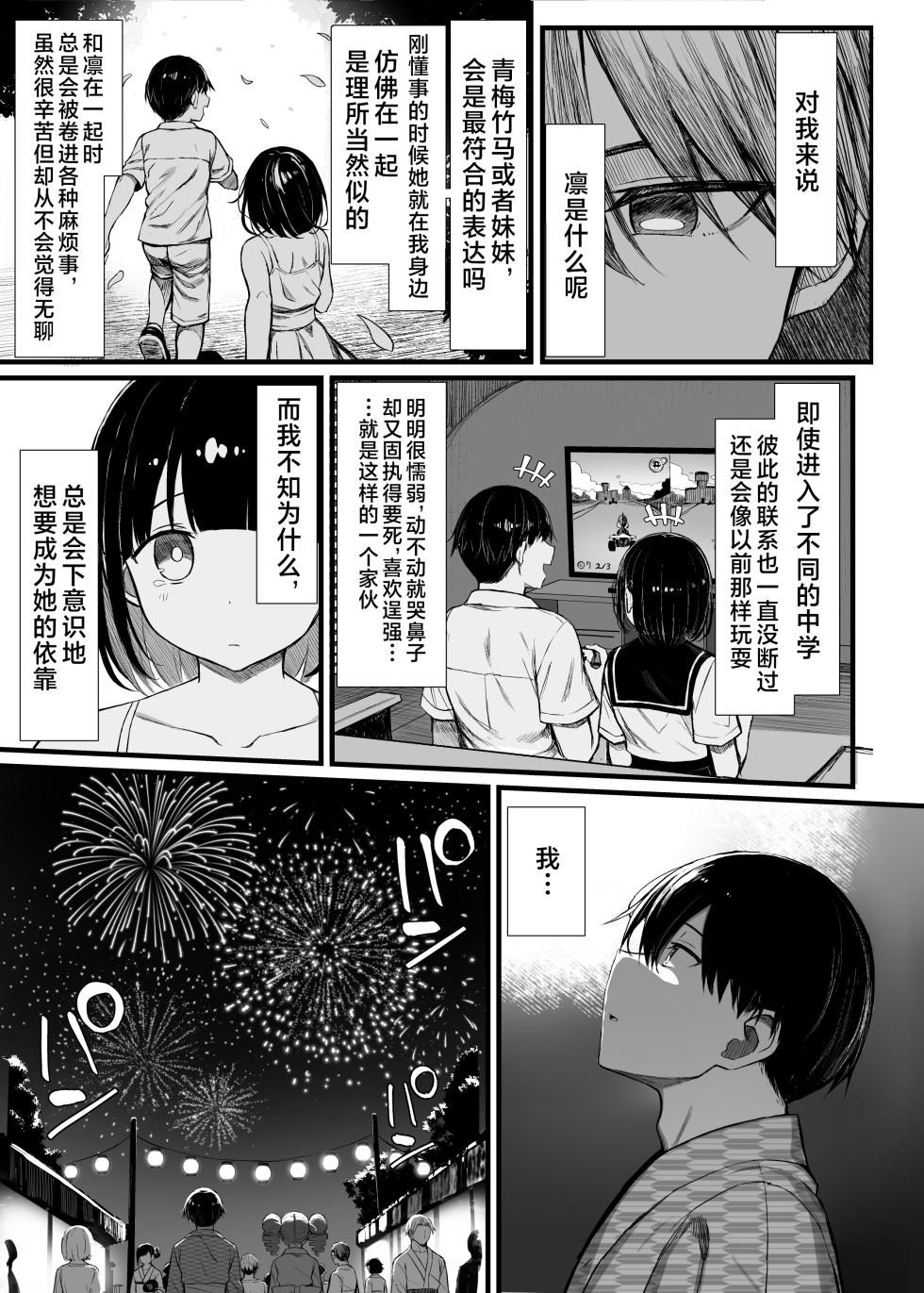 [MOSQUITONE. (Great Mosu)] Bungaku Shoujo wa Somerareru 3 - Falling Gardenia, Falling Love. [Chinese] [是小狐狸哦] [Decensored] [Digital] - Page 24