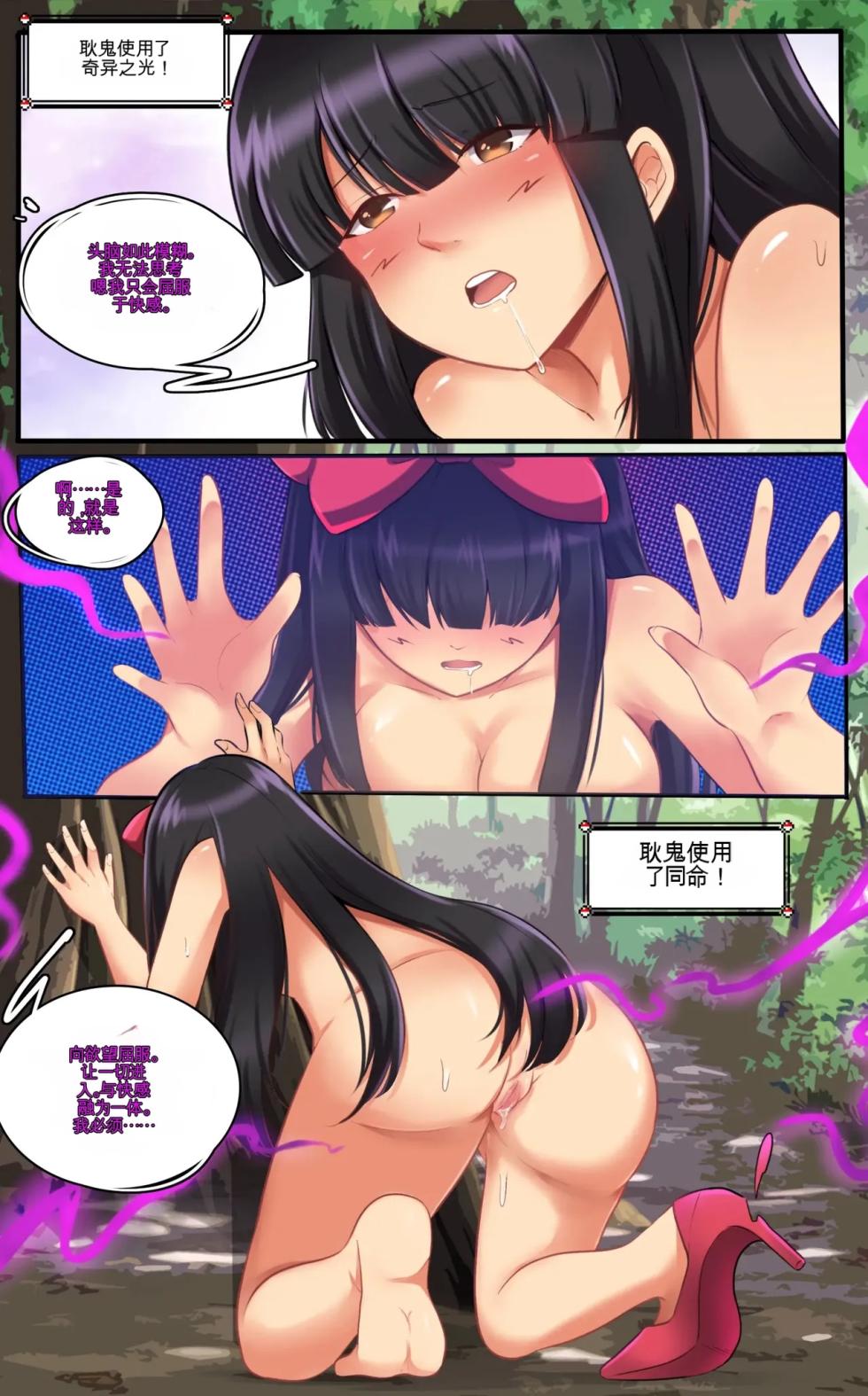[MayiTGu & MeowWithMe] Mimikyu Myth 2 (Pokémon) - Page 30