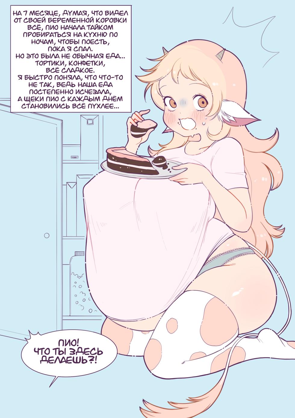 [Moon] Adopting a Cow (RUS) - Page 13